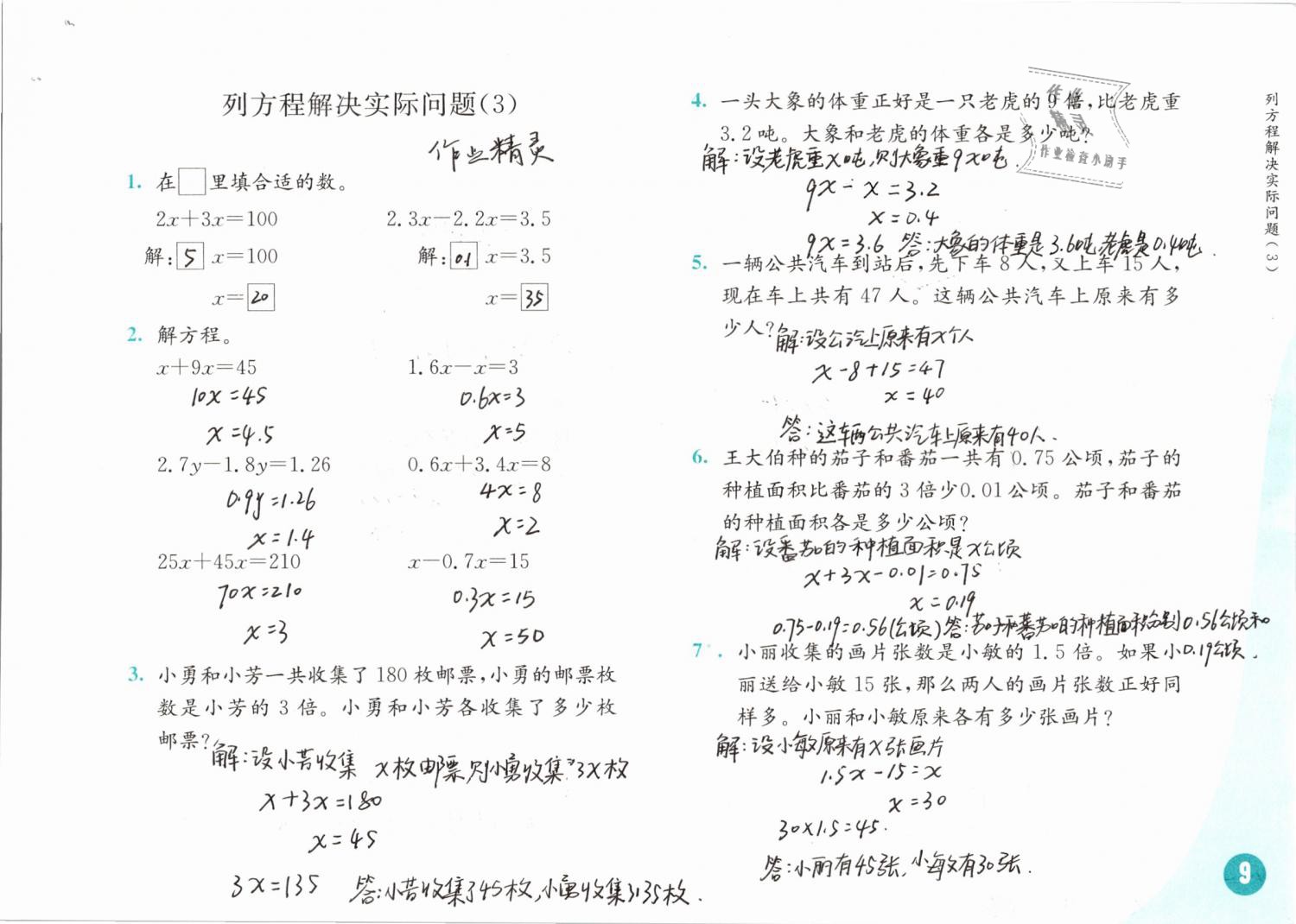 2020年練習(xí)與測(cè)試五年級(jí)下冊(cè)數(shù)學(xué)蘇教版彩色版提優(yōu)版 第9頁