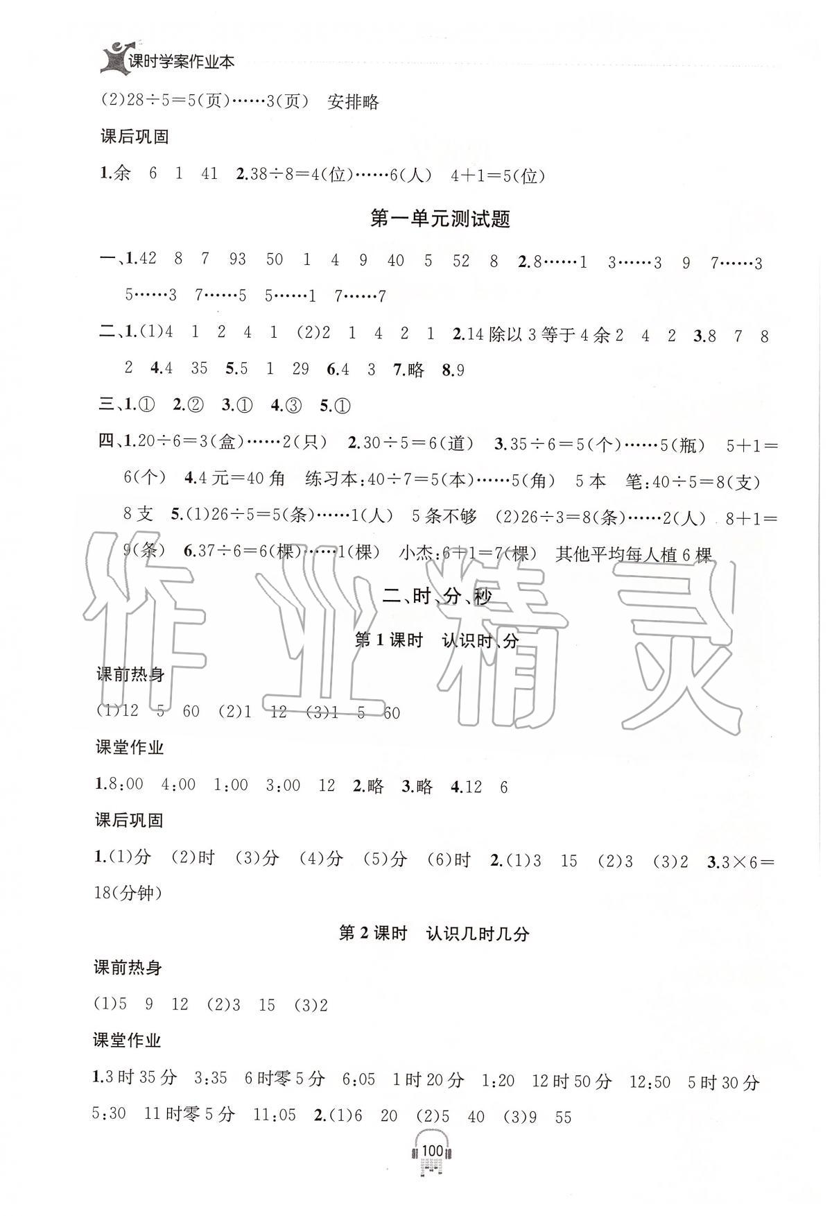 2020年金鑰匙課時(shí)學(xué)案作業(yè)本二年級(jí)數(shù)學(xué)下冊(cè)國(guó)標(biāo)江蘇版 第2頁(yè)