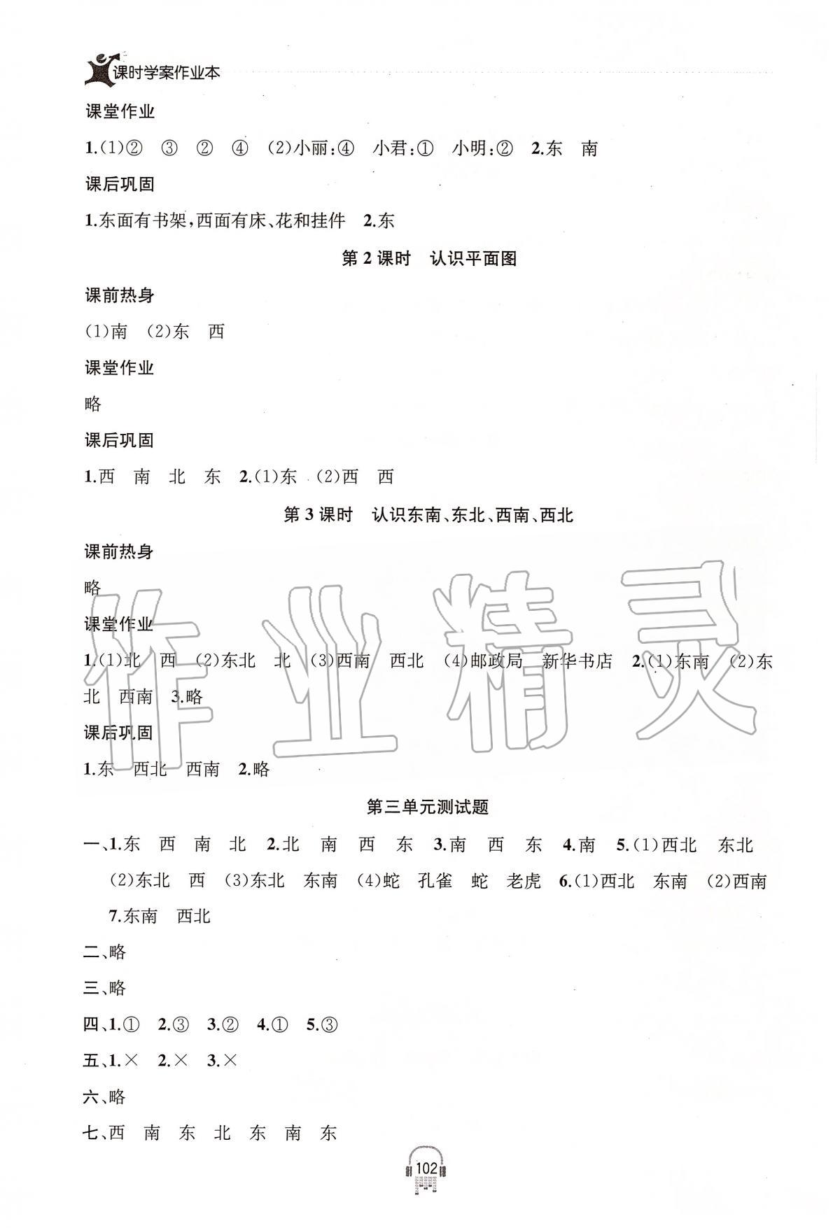 2020年金鑰匙課時(shí)學(xué)案作業(yè)本二年級(jí)數(shù)學(xué)下冊(cè)國(guó)標(biāo)江蘇版 第4頁(yè)