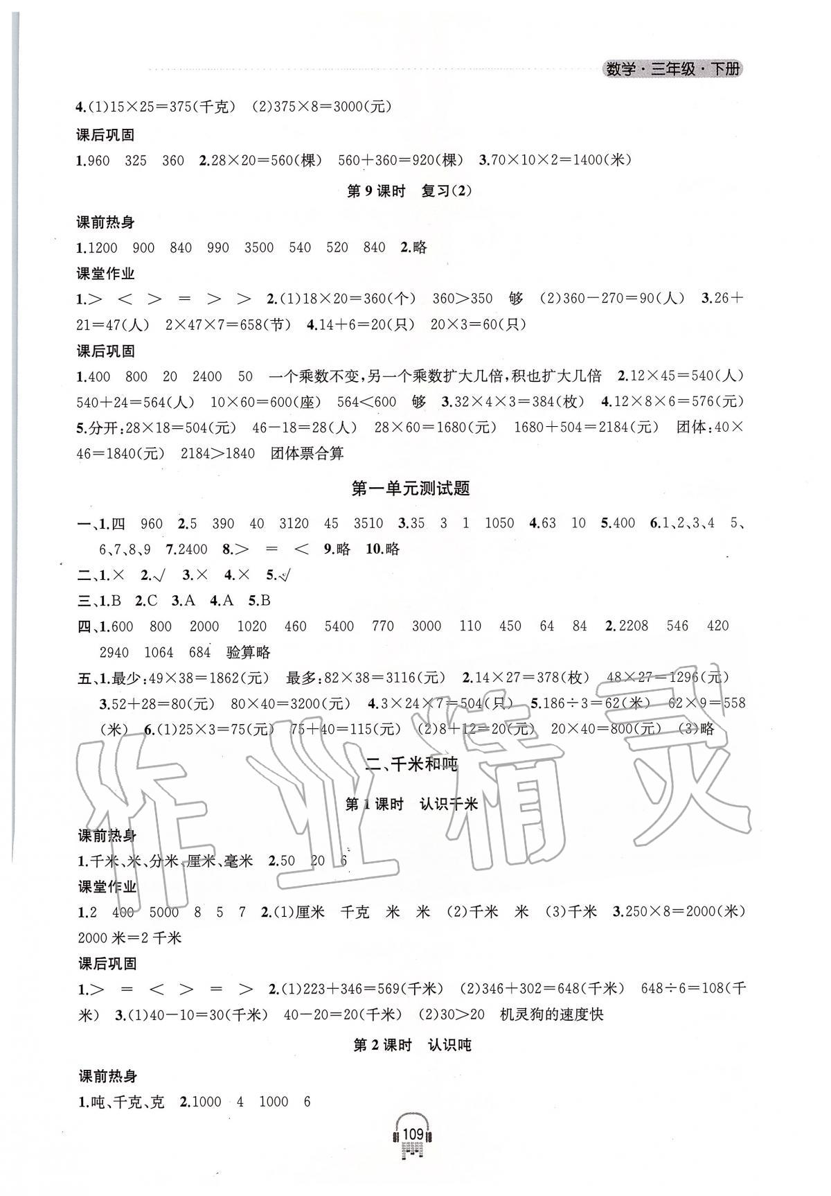 2020年金钥匙课时学案作业本三年级数学下册国标江苏版 第3页