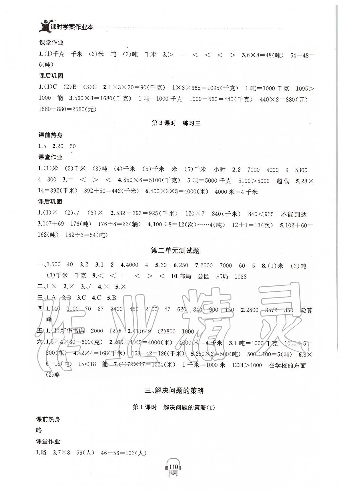 2020年金鑰匙課時(shí)學(xué)案作業(yè)本三年級(jí)數(shù)學(xué)下冊(cè)國(guó)標(biāo)江蘇版 第4頁(yè)