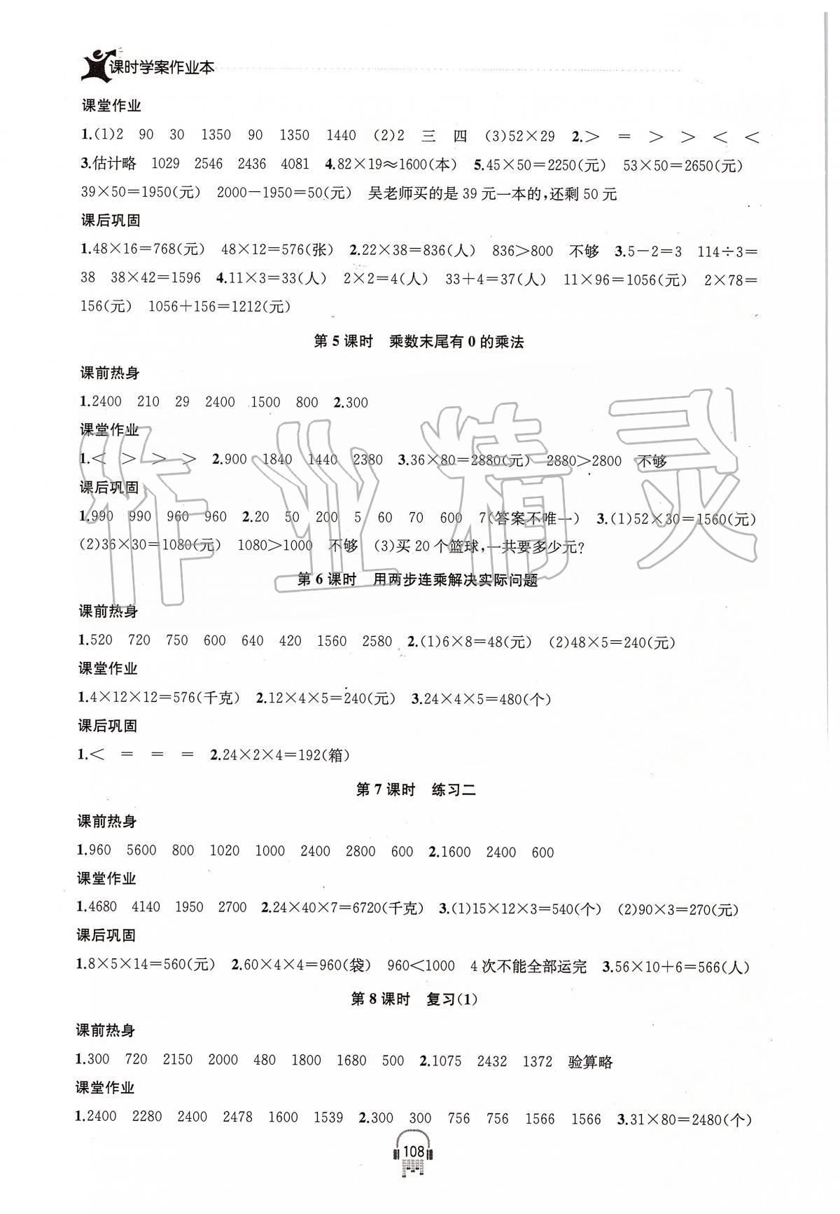 2020年金鑰匙課時(shí)學(xué)案作業(yè)本三年級(jí)數(shù)學(xué)下冊(cè)國(guó)標(biāo)江蘇版 第2頁(yè)