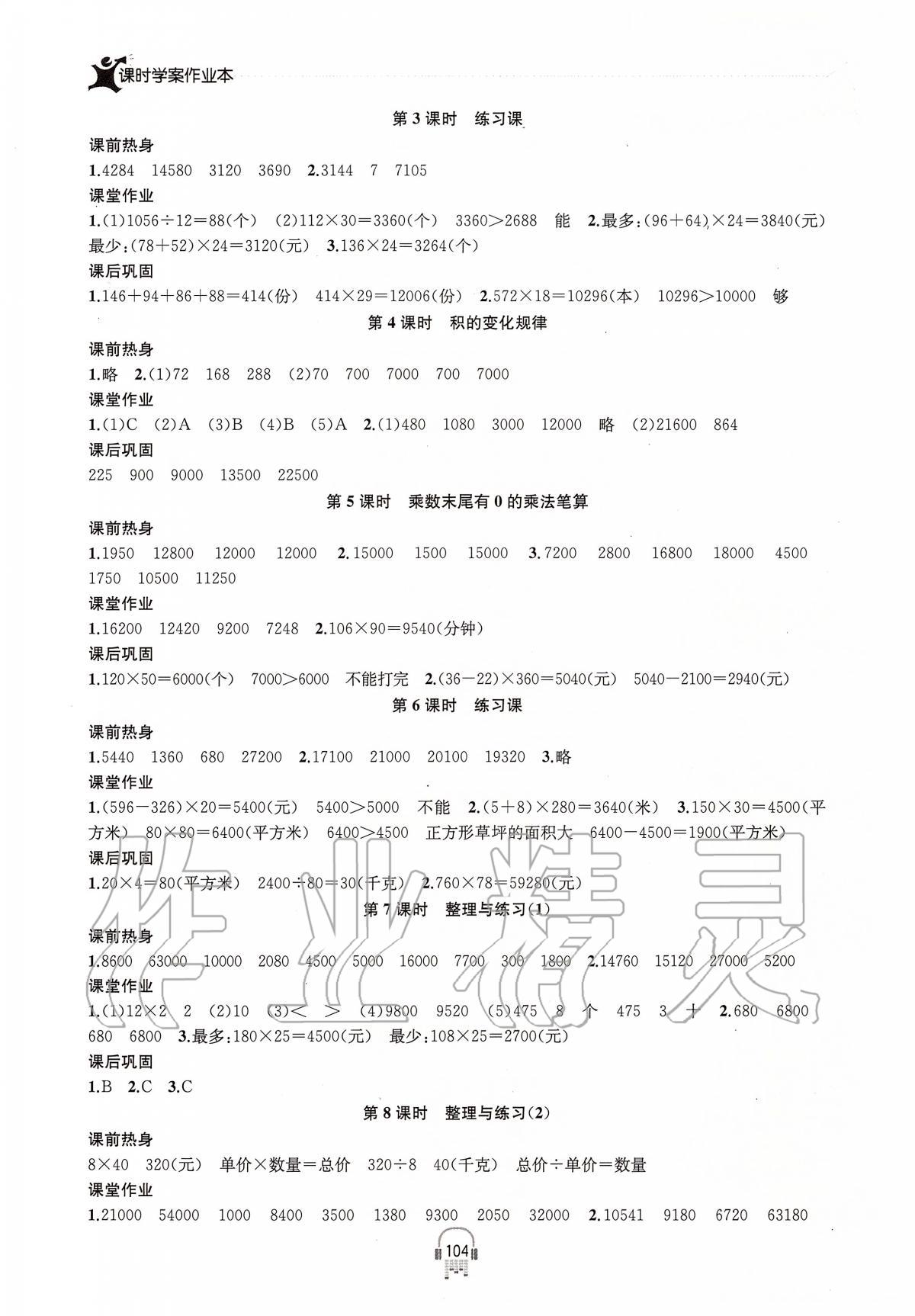 2020年金鑰匙課時學(xué)案作業(yè)本四年級數(shù)學(xué)下冊國標(biāo)江蘇版 第4頁