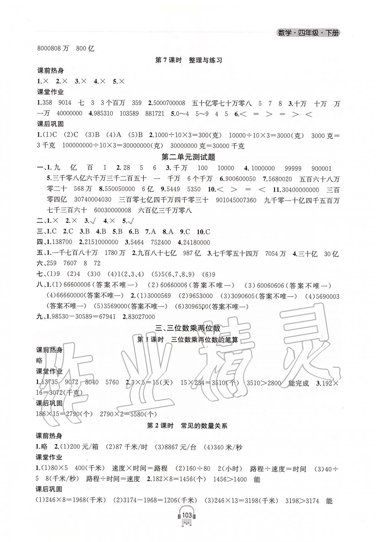 2020年金钥匙课时学案作业本四年级数学下册国标江苏版 第3页