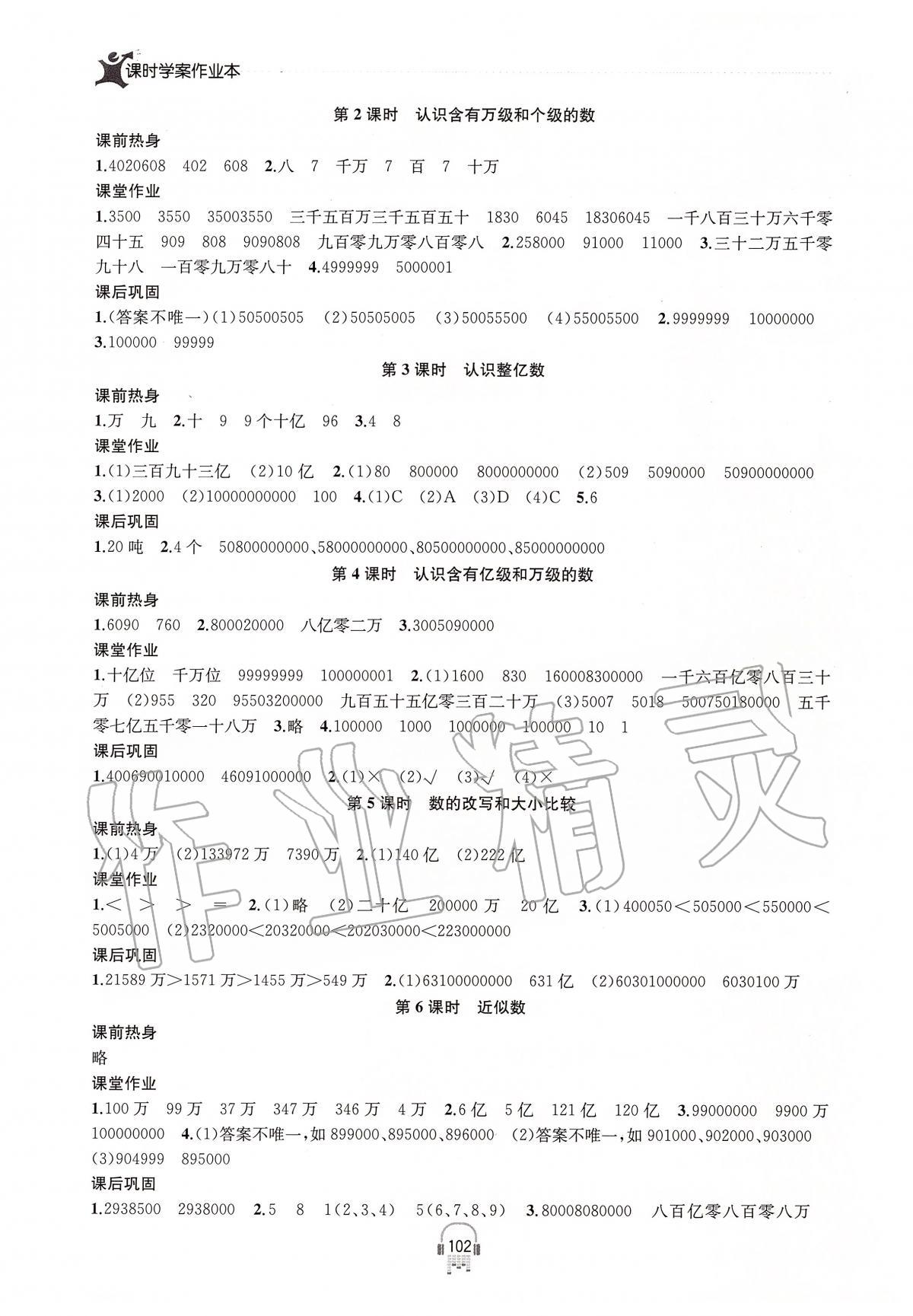 2020年金钥匙课时学案作业本四年级数学下册国标江苏版 第2页