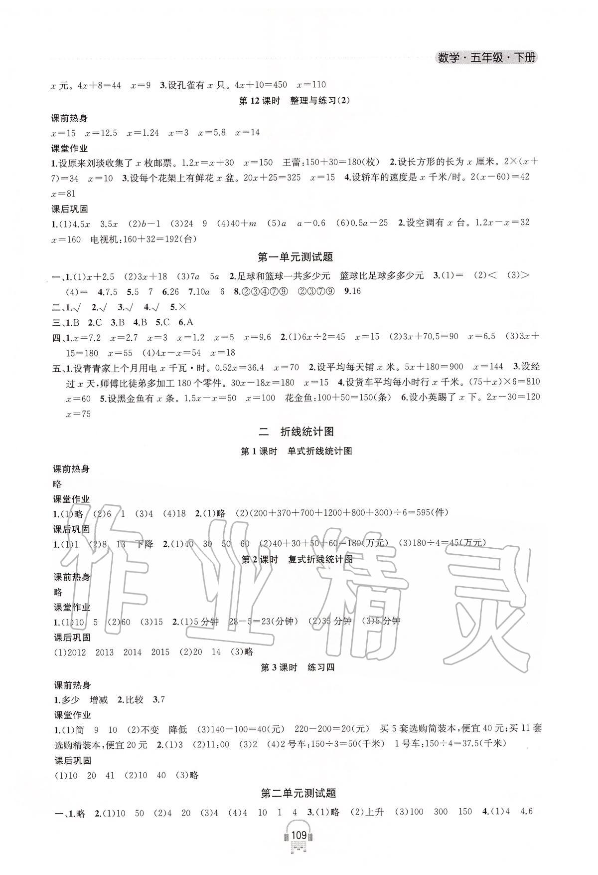 2020年金鑰匙課時學(xué)案作業(yè)本五年級數(shù)學(xué)下冊國標(biāo)江蘇版 第3頁