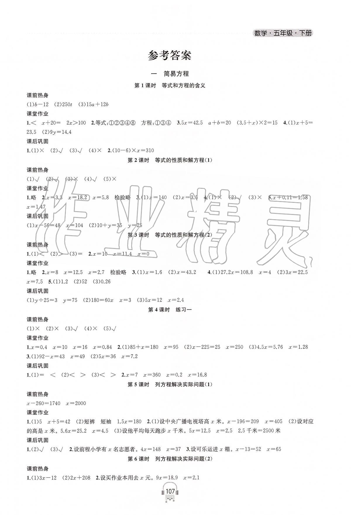 2020年金鑰匙課時學案作業(yè)本五年級數(shù)學下冊國標江蘇版 第1頁