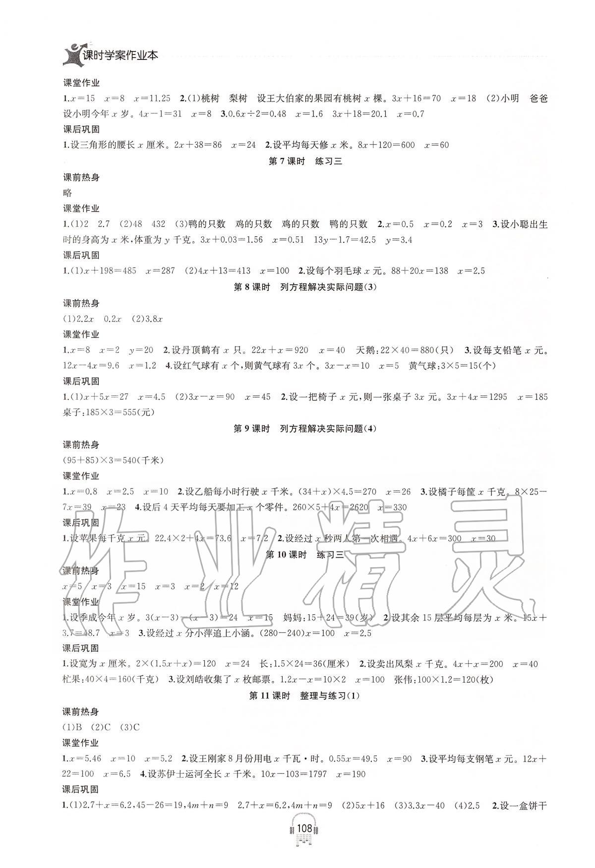 2020年金鑰匙課時(shí)學(xué)案作業(yè)本五年級數(shù)學(xué)下冊國標(biāo)江蘇版 第2頁