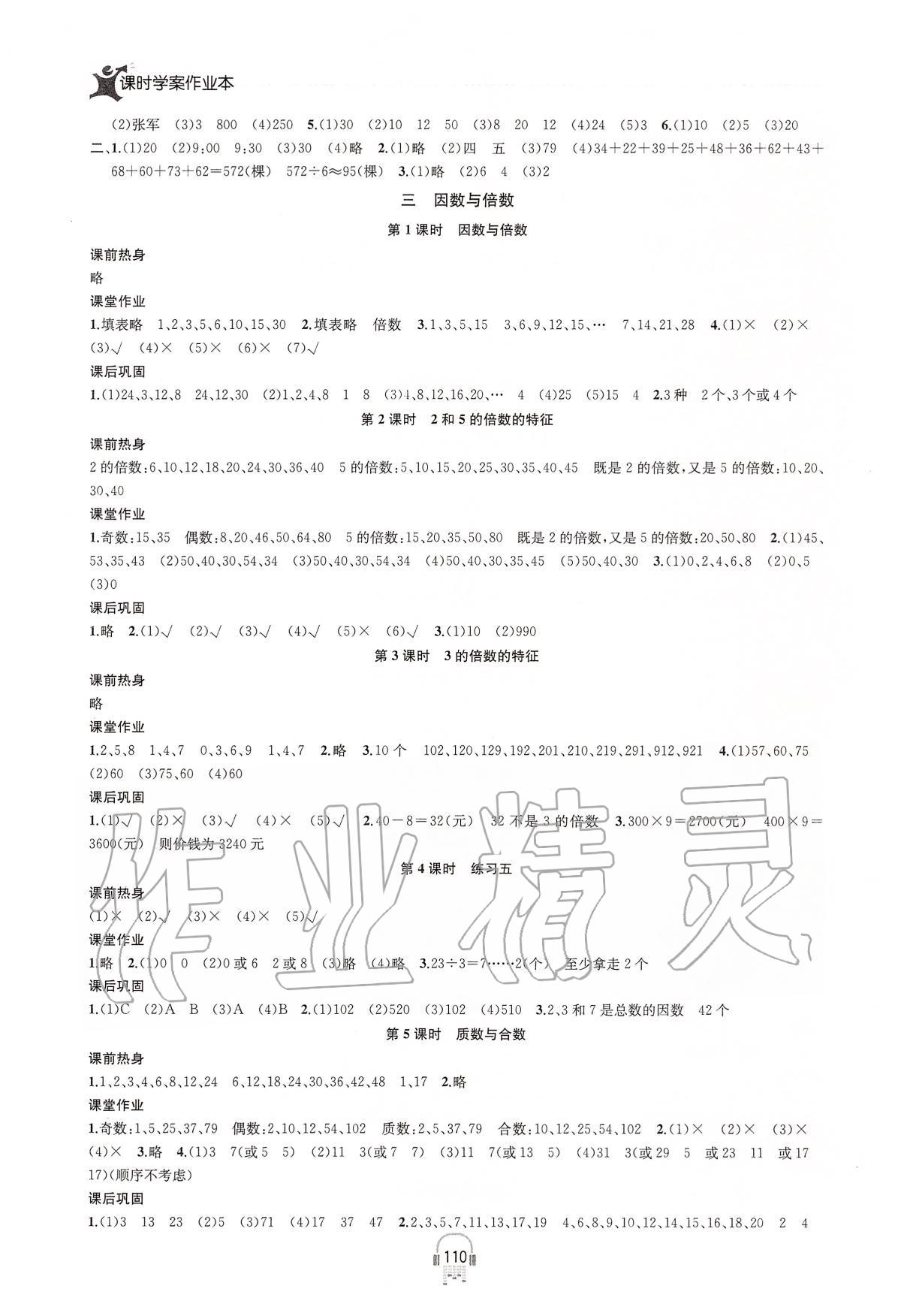 2020年金鑰匙課時學案作業(yè)本五年級數(shù)學下冊國標江蘇版 第4頁