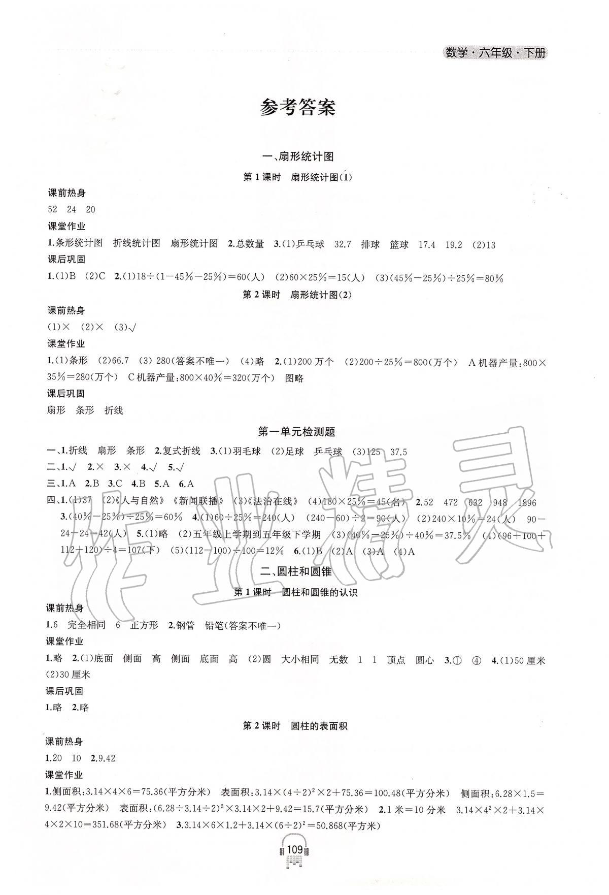 2020年金鑰匙課時學(xué)案作業(yè)本六年級數(shù)學(xué)下冊國標(biāo)江蘇版 第1頁