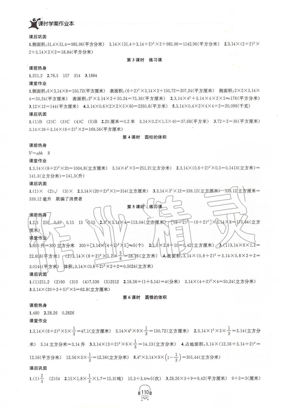 2020年金钥匙课时学案作业本六年级数学下册国标江苏版 第2页