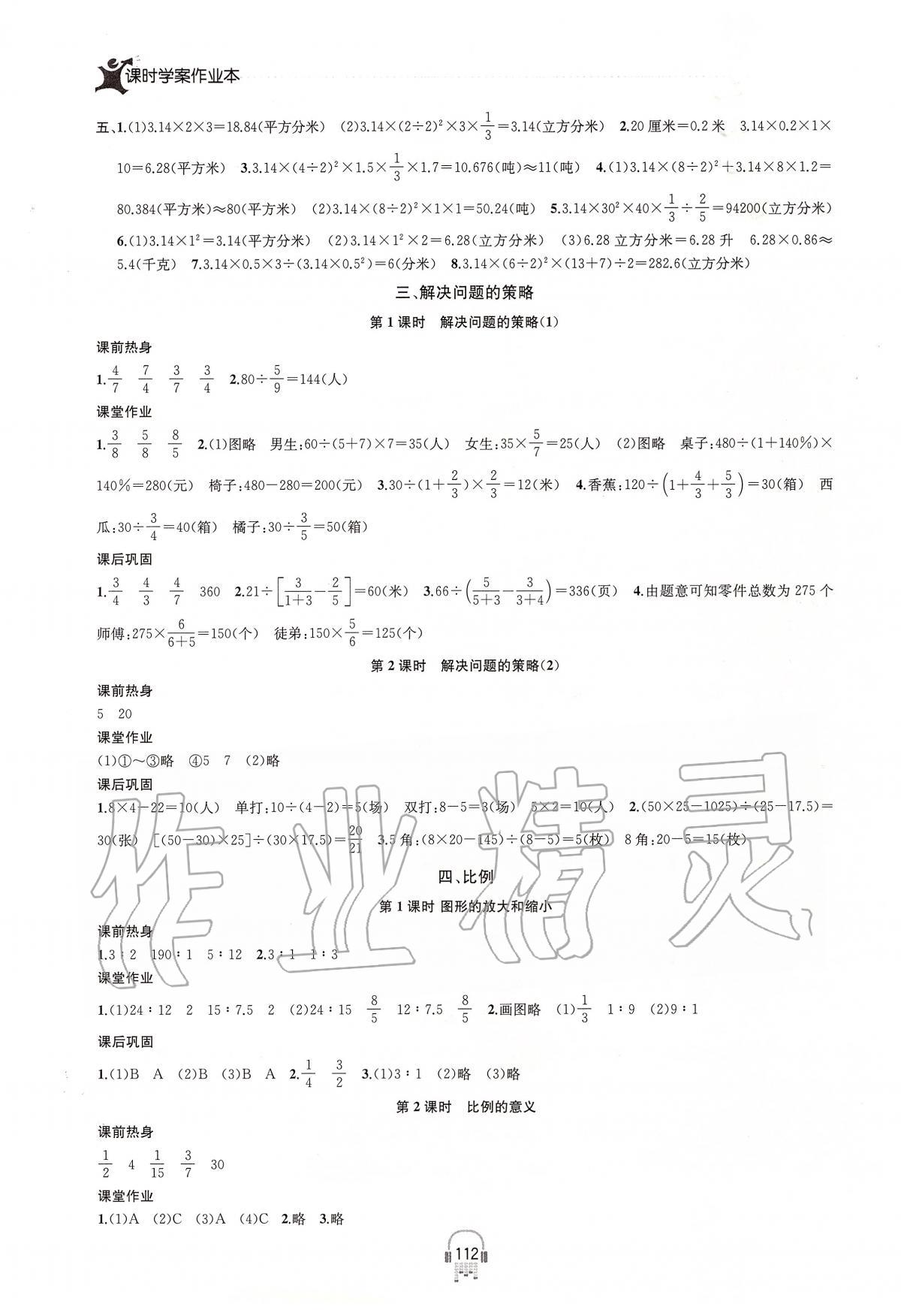 2020年金鑰匙課時學(xué)案作業(yè)本六年級數(shù)學(xué)下冊國標江蘇版 第4頁