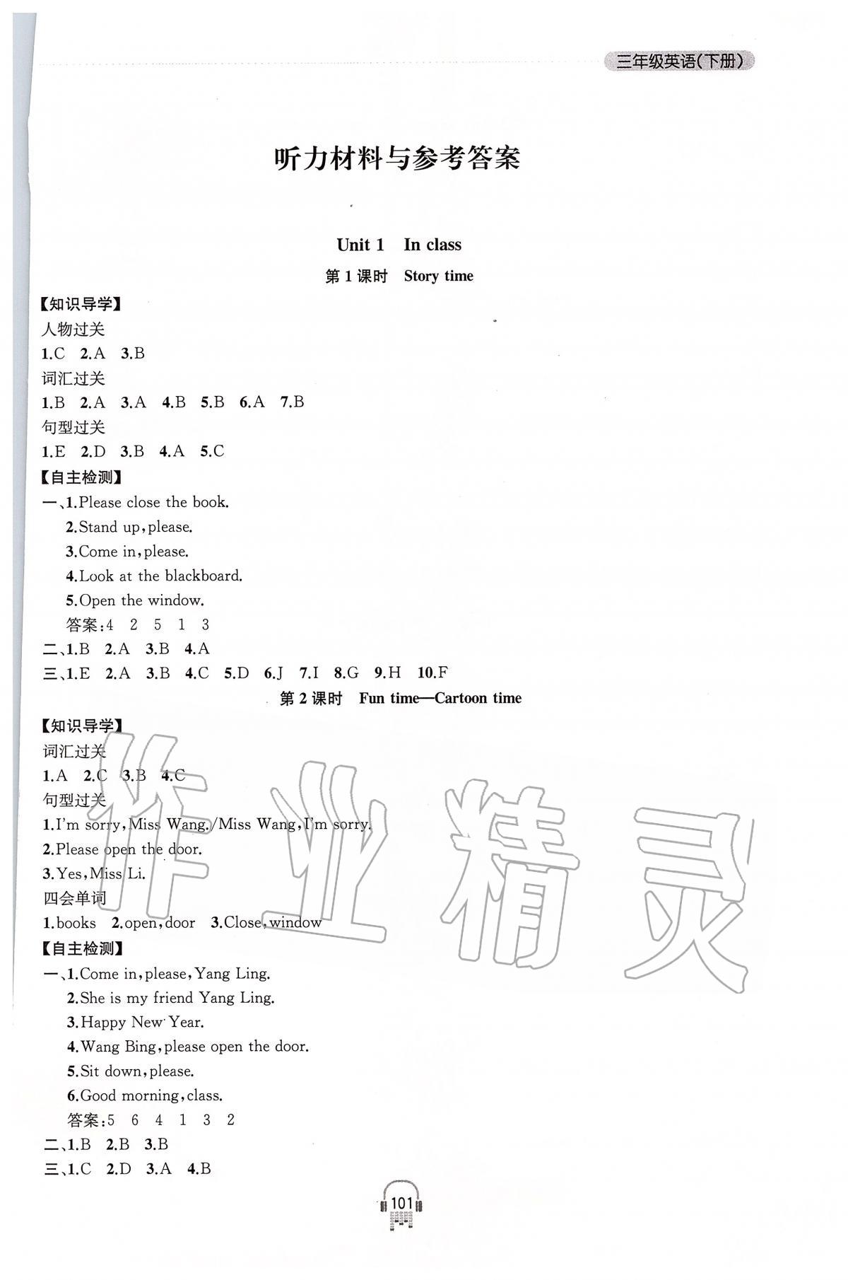 2020年金鑰匙課時(shí)學(xué)案作業(yè)本三年級(jí)英語(yǔ)下冊(cè)江蘇版 參考答案第1頁(yè)