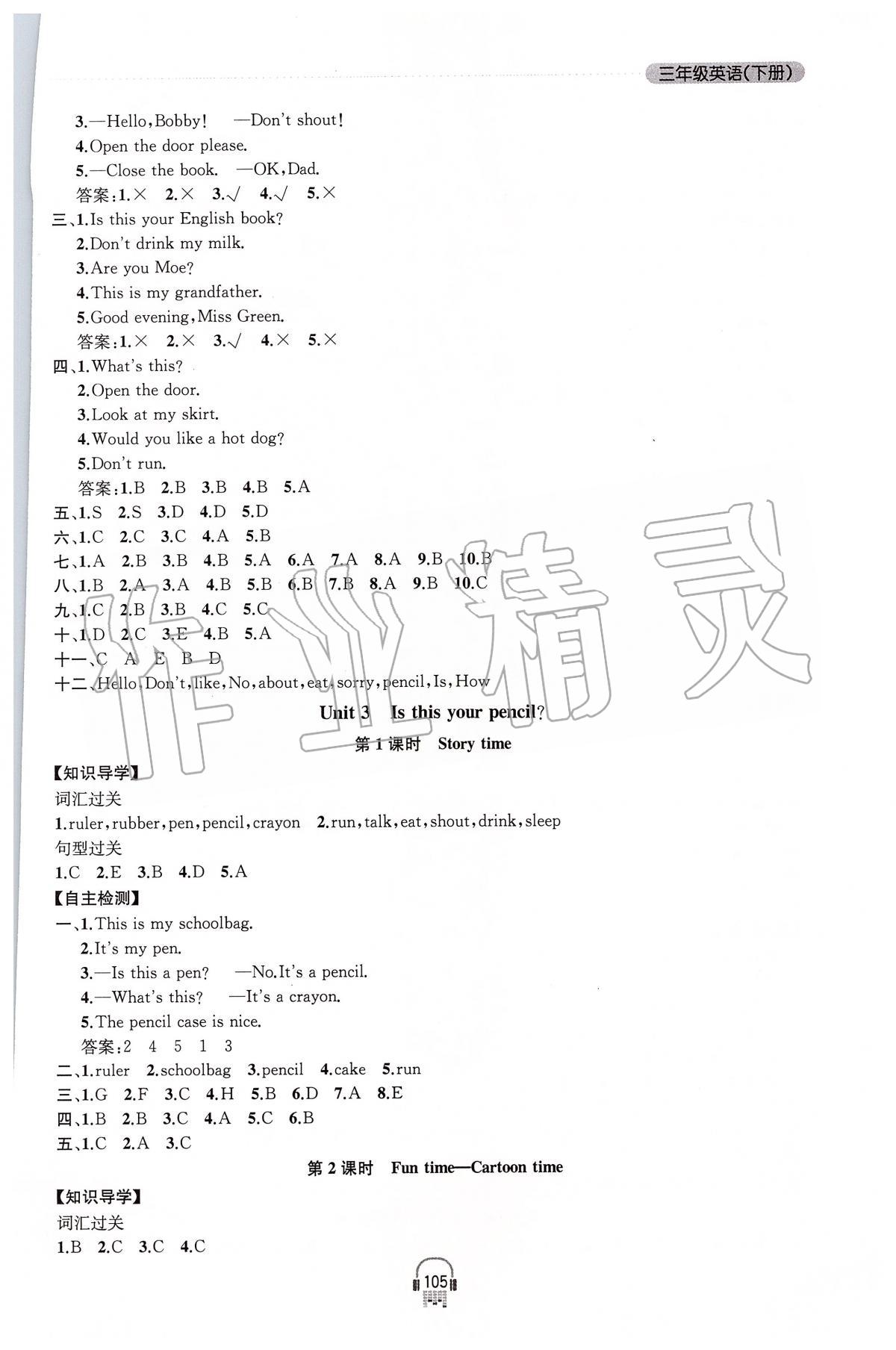 2020年金鑰匙課時(shí)學(xué)案作業(yè)本三年級(jí)英語下冊(cè)江蘇版 參考答案第5頁