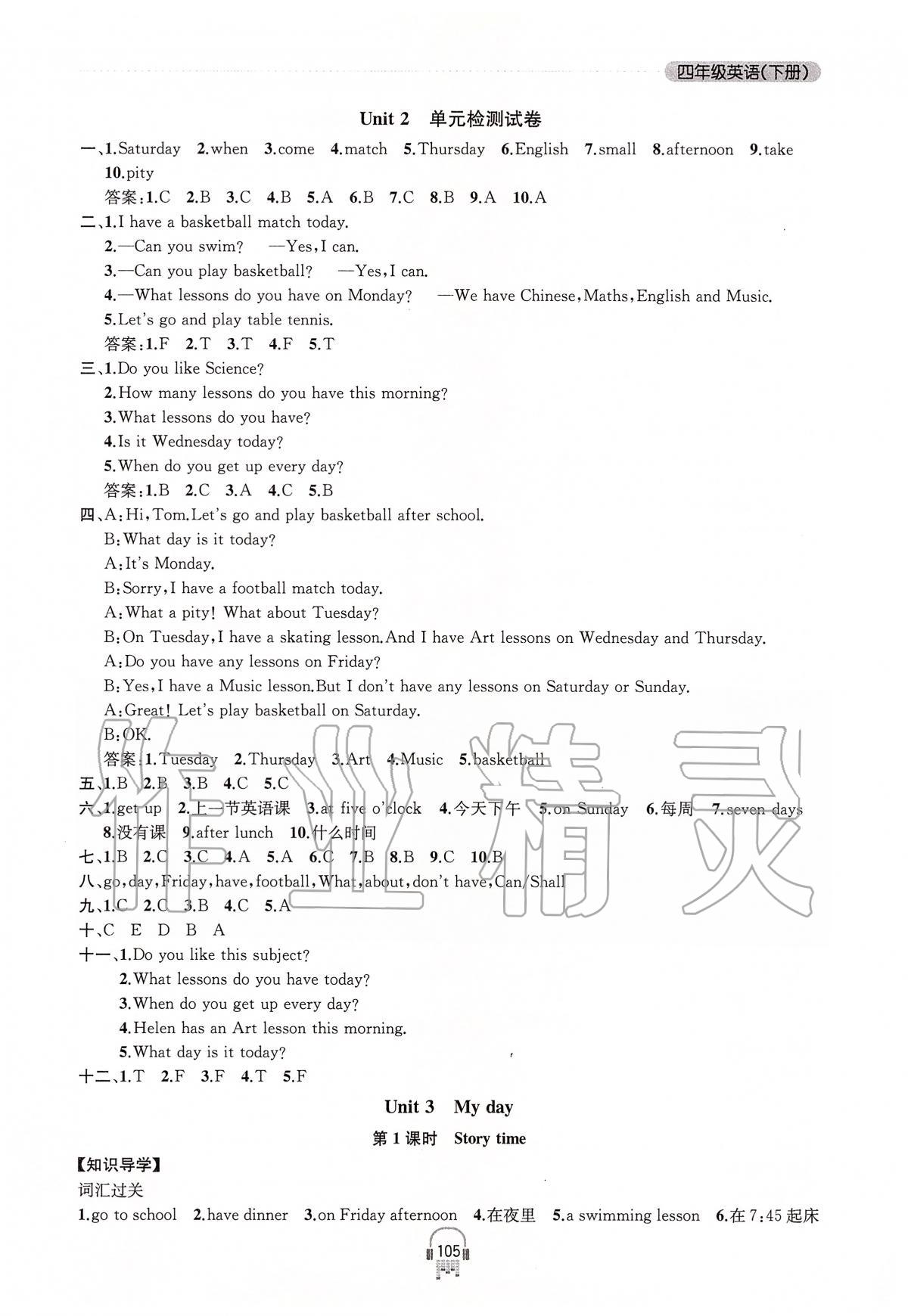 2020年金鑰匙課時學案作業(yè)本四年級英語下冊江蘇版 第5頁