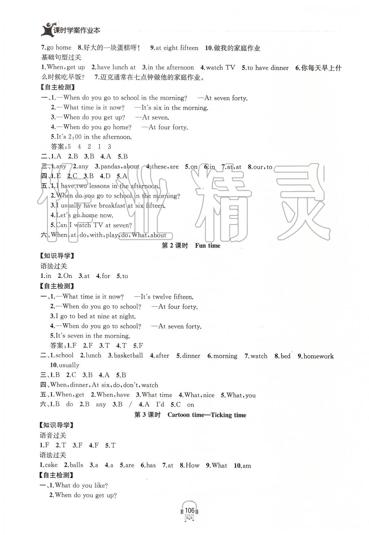 2020年金鑰匙課時學案作業(yè)本四年級英語下冊江蘇版 第6頁