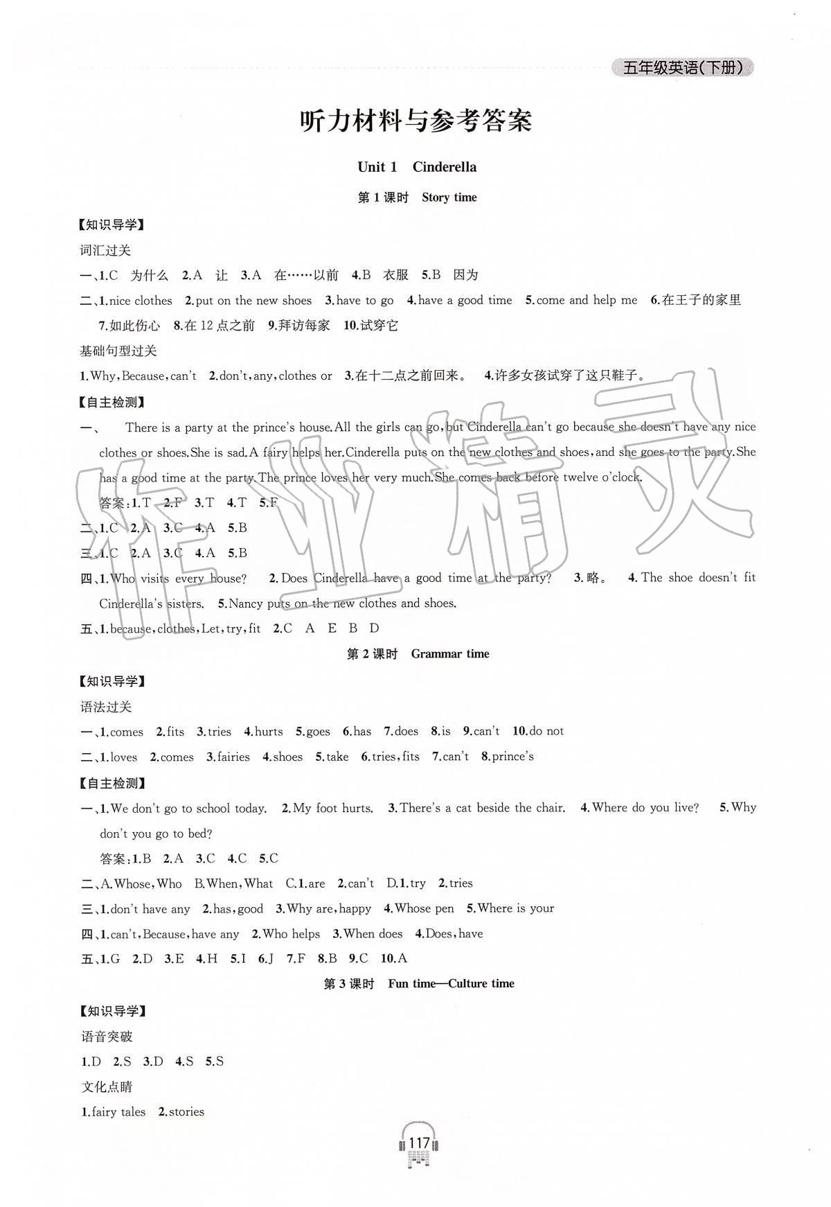 2020年金钥匙课时学案作业本五年级英语下册江苏版 第1页