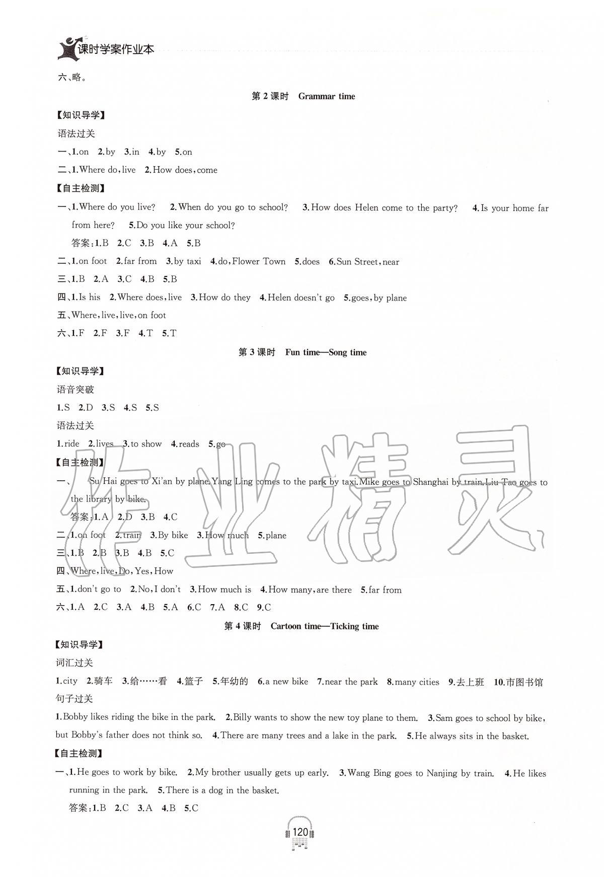 2020年金钥匙课时学案作业本五年级英语下册江苏版 第4页