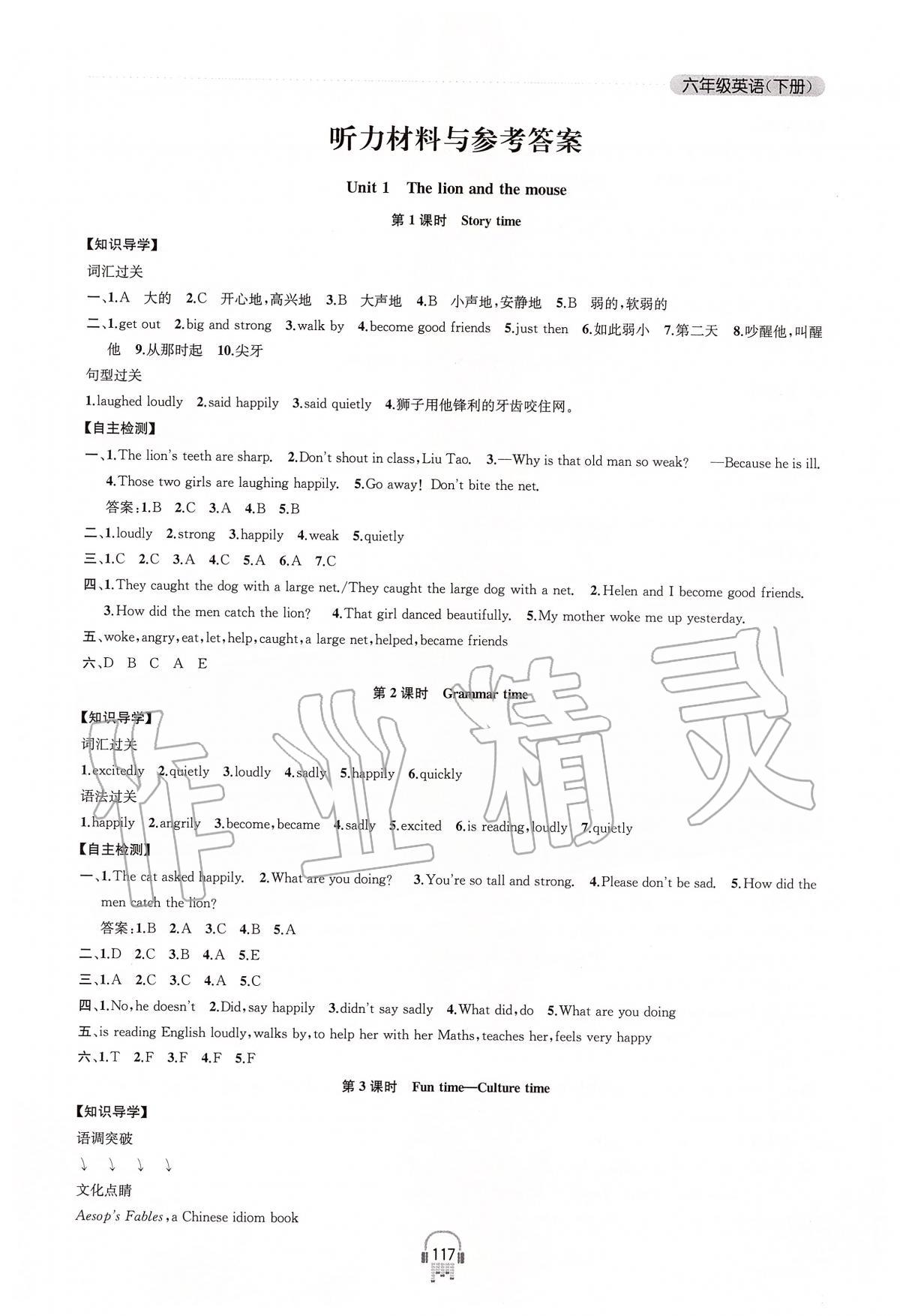 2020年金钥匙课时学案作业本六年级英语下册江苏版 第1页