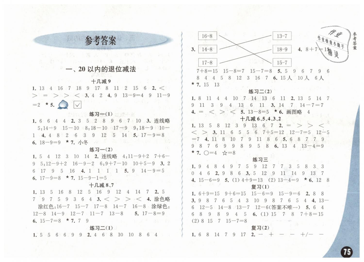 2020年练习与测试一年级数学下册苏教版彩色版 第1页