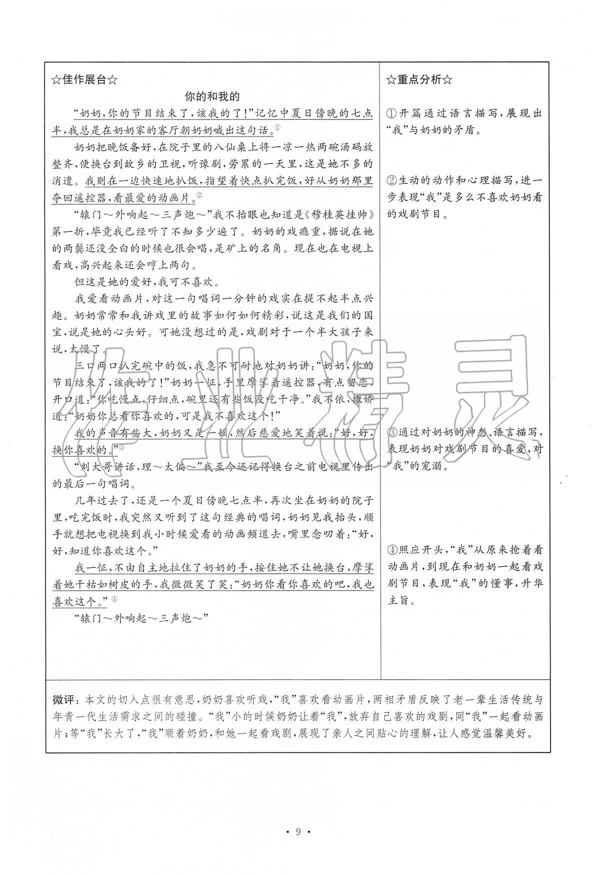 2020年江蘇13大市中考試卷與標(biāo)準(zhǔn)模擬優(yōu)化38套語(yǔ)文 第9頁(yè)