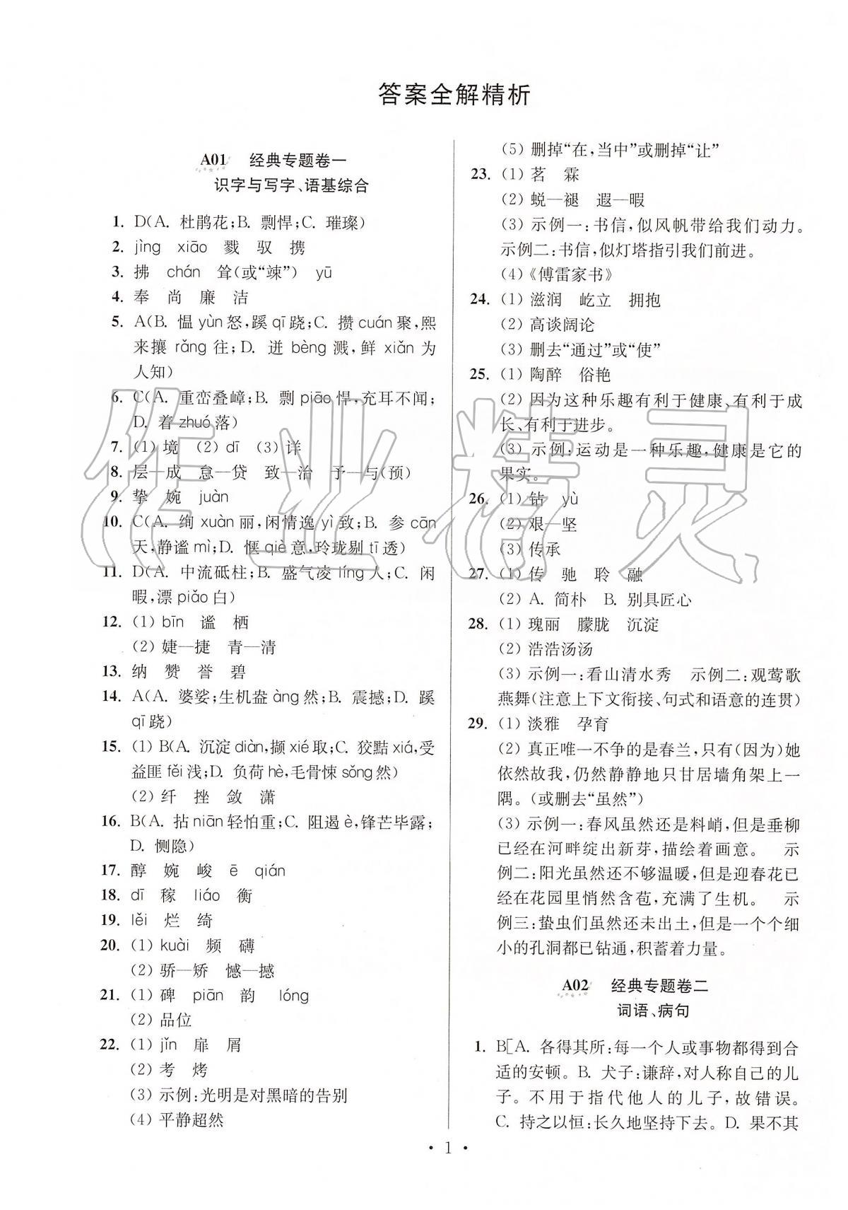 2020年江蘇13大市中考試卷與標(biāo)準(zhǔn)模擬優(yōu)化38套語(yǔ)文 第1頁(yè)