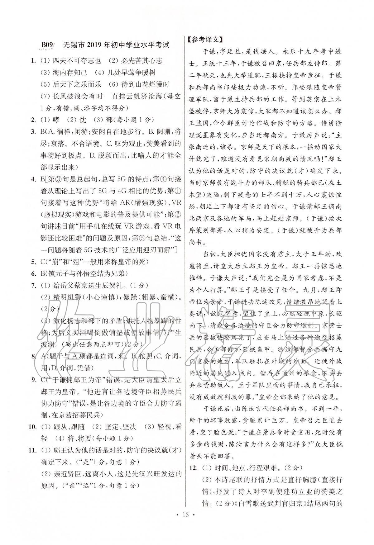 2020年江蘇13大市中考試卷與標(biāo)準(zhǔn)模擬優(yōu)化38套語文 第13頁