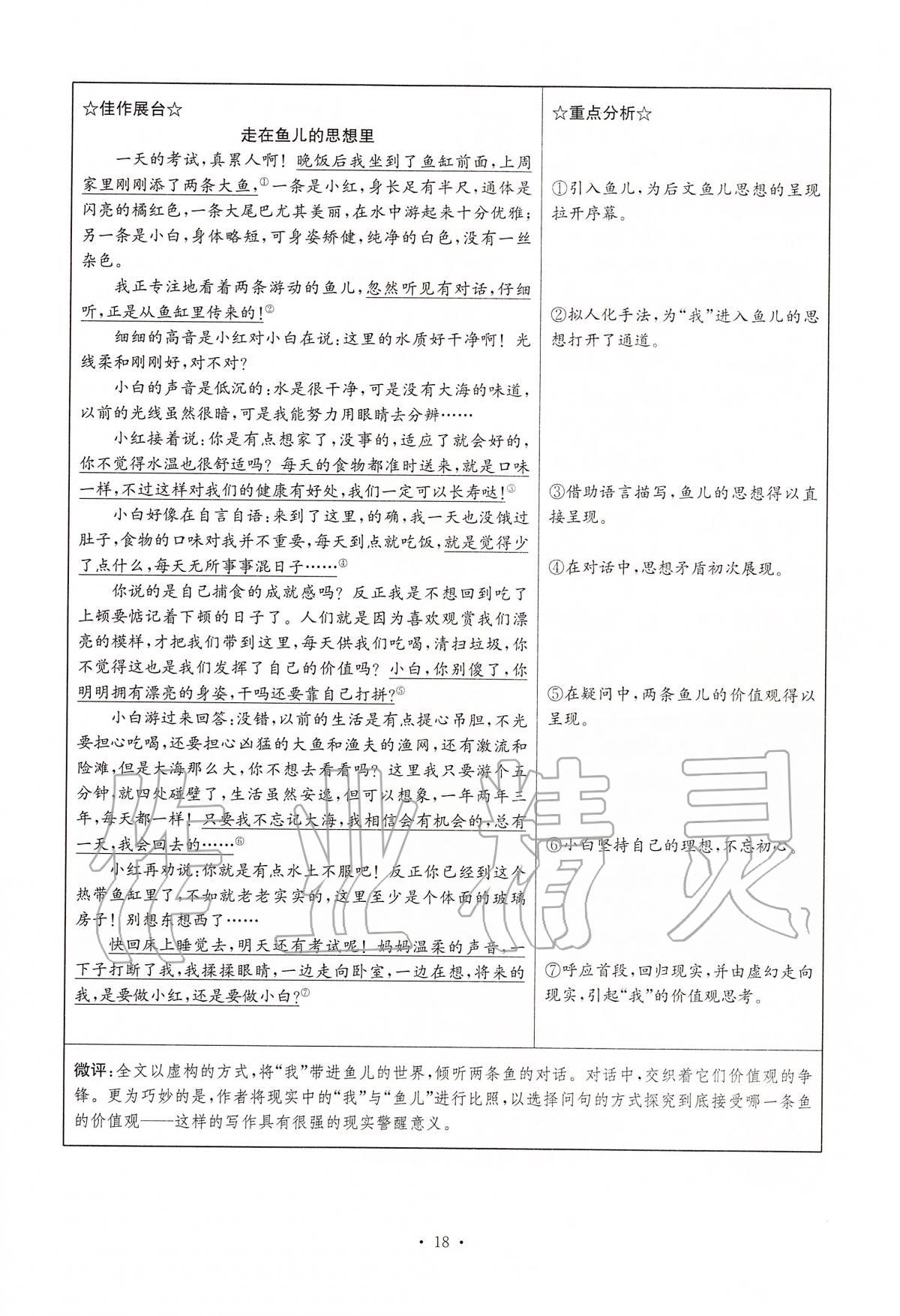 2020年江蘇13大市中考試卷與標(biāo)準(zhǔn)模擬優(yōu)化38套語文 第18頁