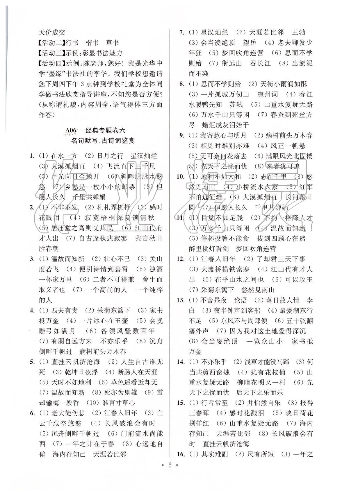 2020年江蘇13大市中考試卷與標準模擬優(yōu)化38套語文 第6頁