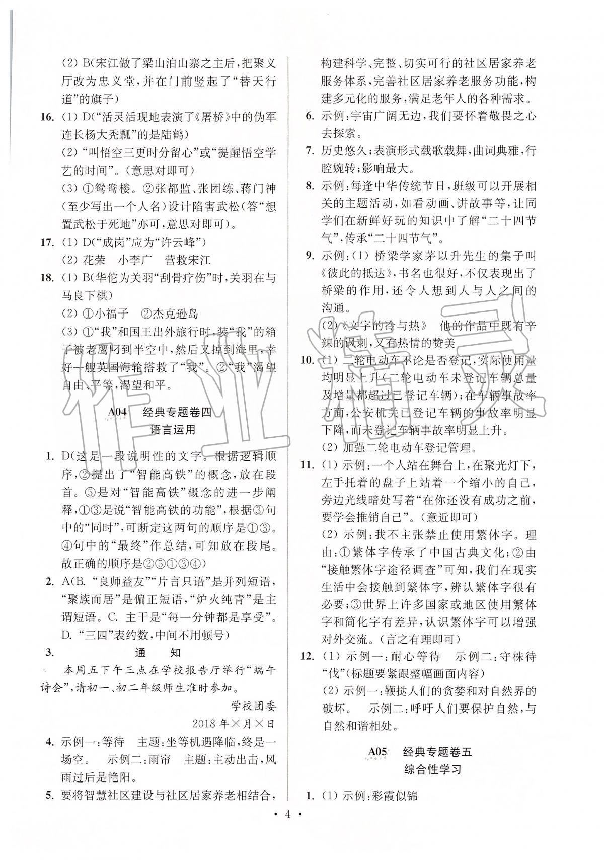 2020年江蘇13大市中考試卷與標(biāo)準(zhǔn)模擬優(yōu)化38套語文 第4頁