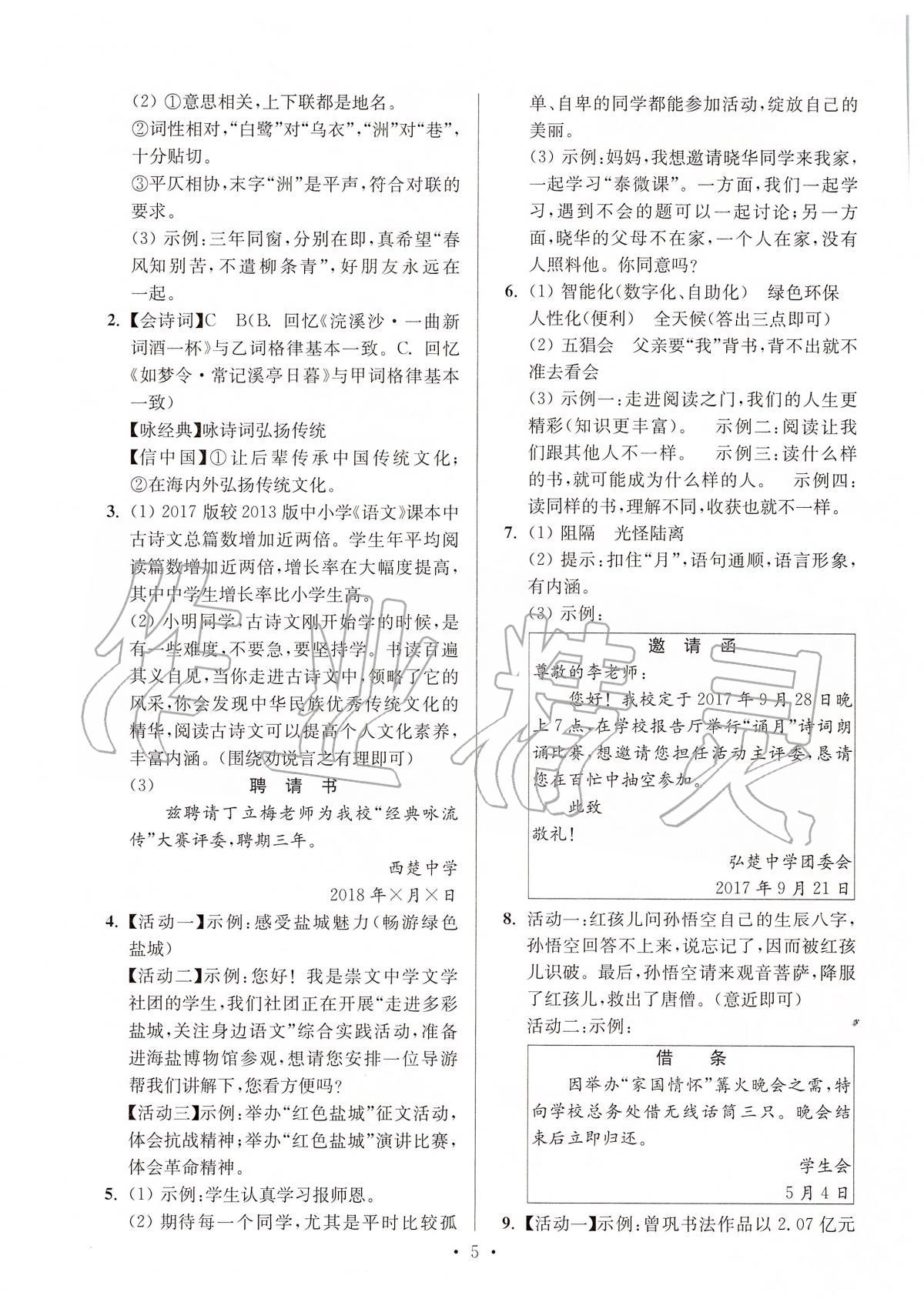 2020年江蘇13大市中考試卷與標(biāo)準(zhǔn)模擬優(yōu)化38套語(yǔ)文 第5頁(yè)