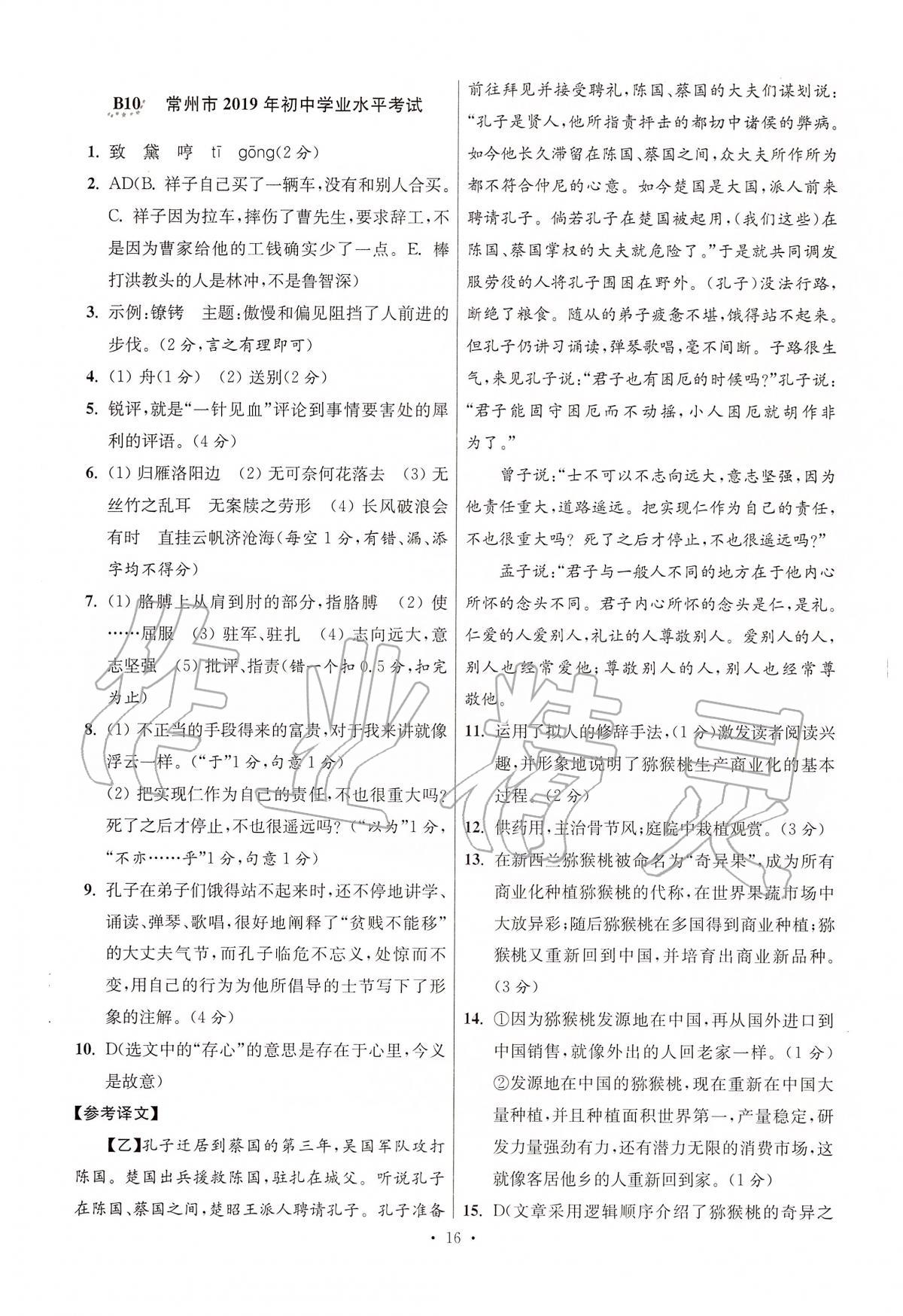 2020年江蘇13大市中考試卷與標(biāo)準(zhǔn)模擬優(yōu)化38套語文 第16頁