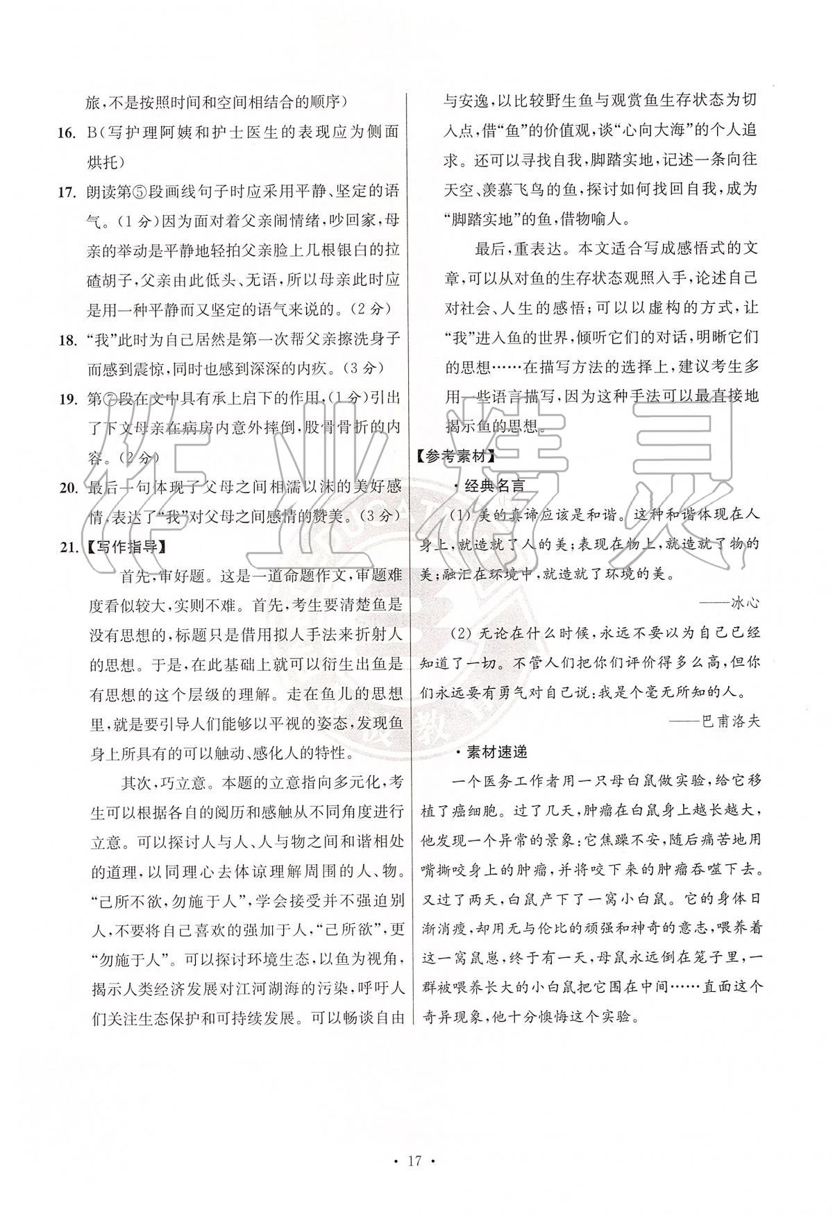 2020年江蘇13大市中考試卷與標(biāo)準(zhǔn)模擬優(yōu)化38套語(yǔ)文 第17頁(yè)