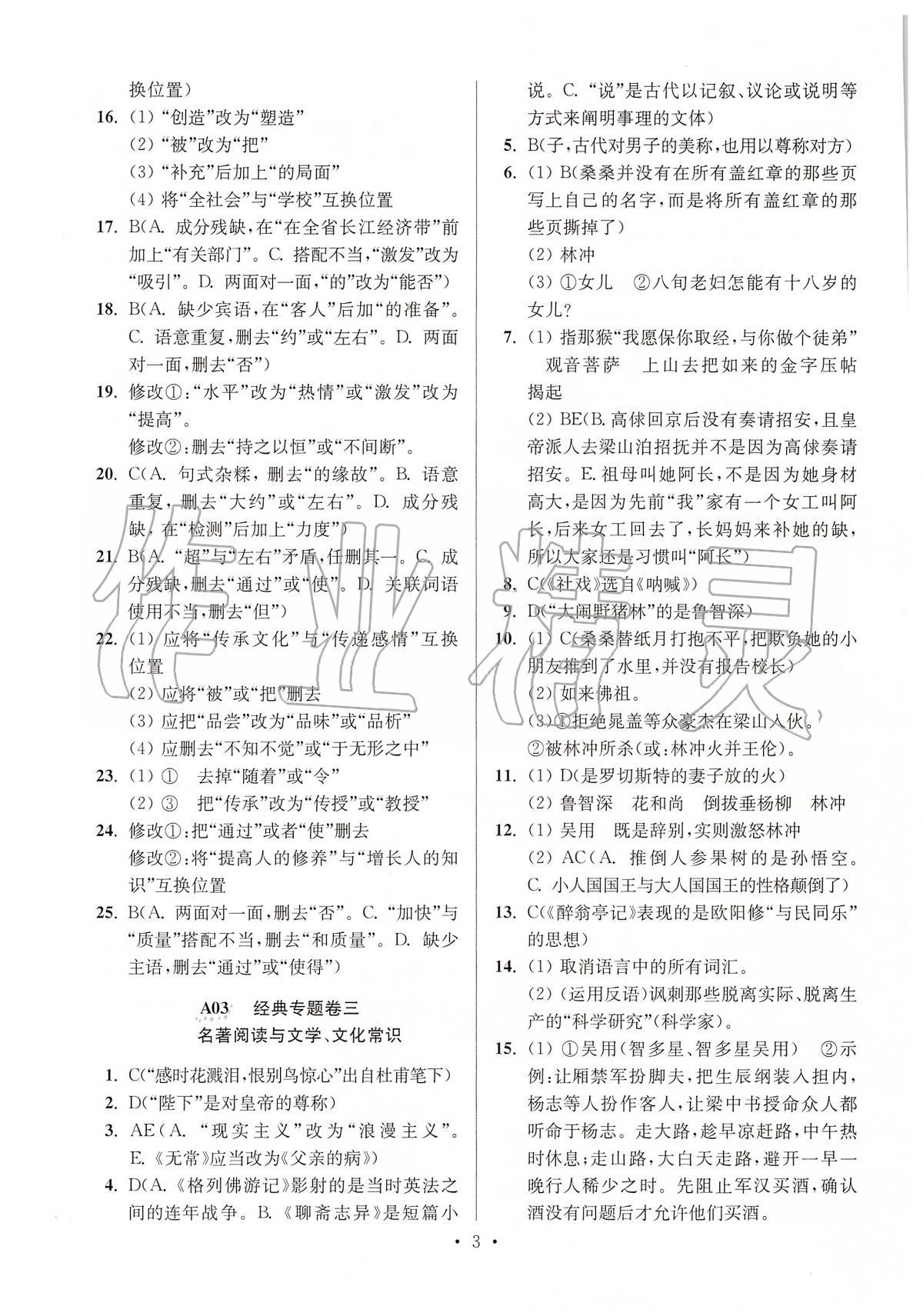 2020年江蘇13大市中考試卷與標準模擬優(yōu)化38套語文 第3頁