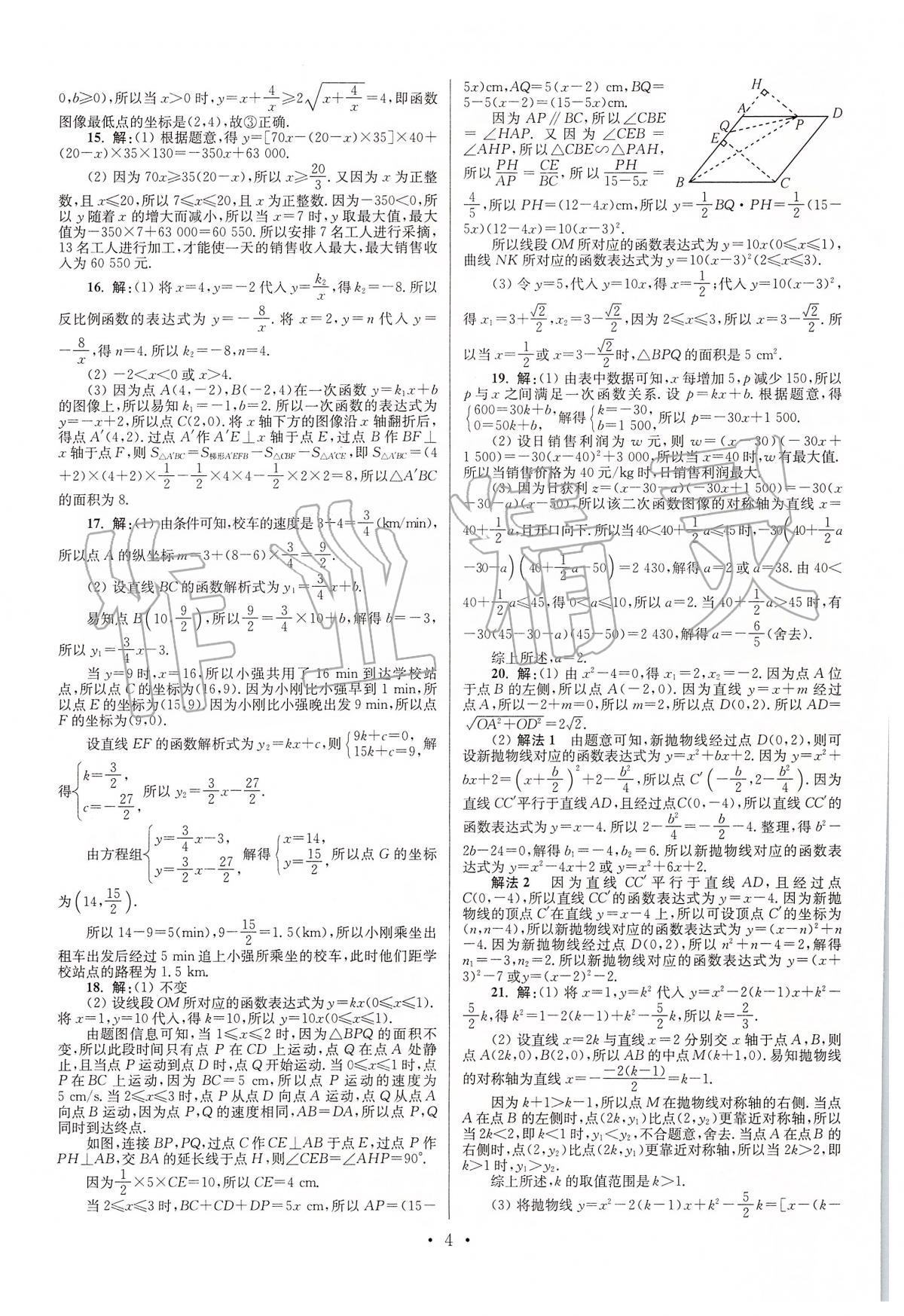 2020年江蘇13大市中考試卷與標準模擬優(yōu)化38套數(shù)學 第4頁