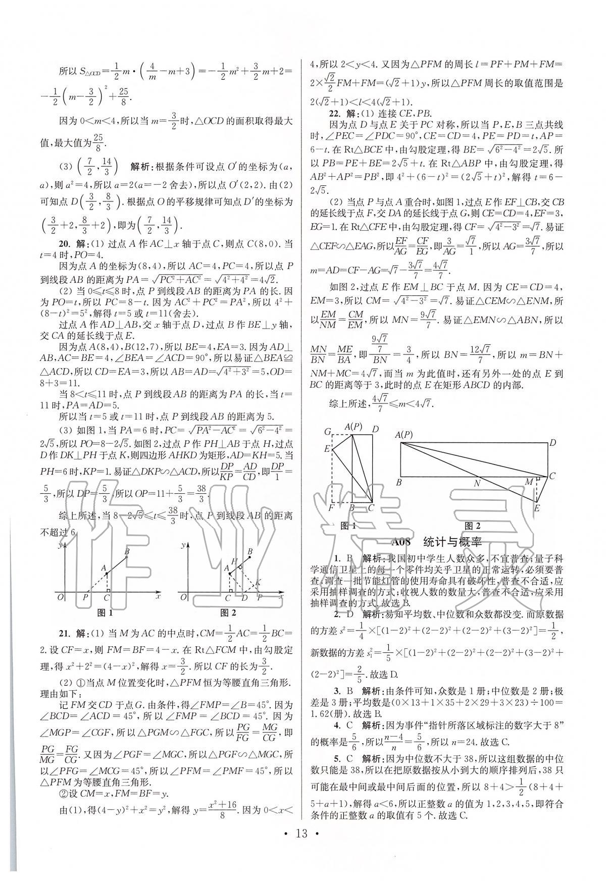 2020年江蘇13大市中考試卷與標(biāo)準(zhǔn)模擬優(yōu)化38套數(shù)學(xué) 第13頁