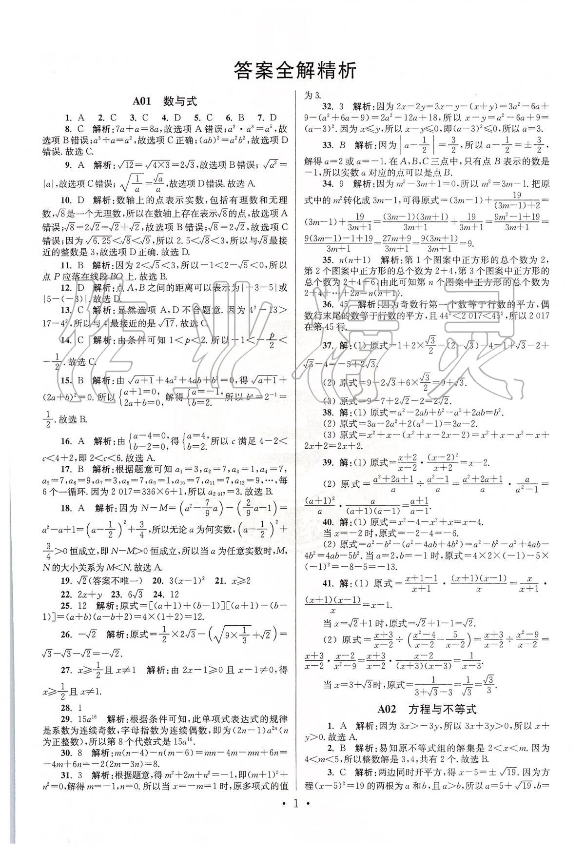 2020年江蘇13大市中考試卷與標(biāo)準(zhǔn)模擬優(yōu)化38套數(shù)學(xué) 第1頁