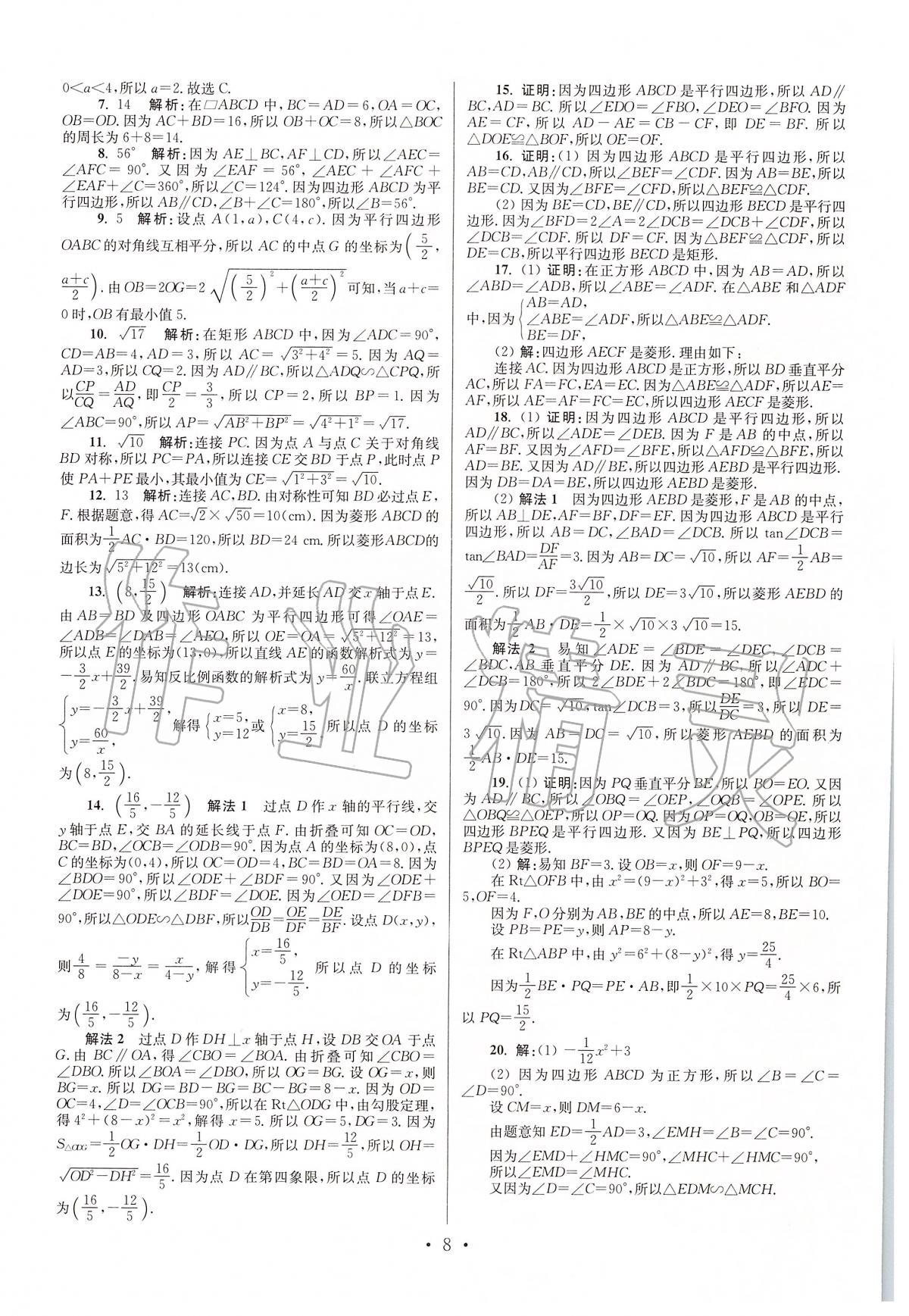 2020年江蘇13大市中考試卷與標(biāo)準(zhǔn)模擬優(yōu)化38套數(shù)學(xué) 第8頁(yè)