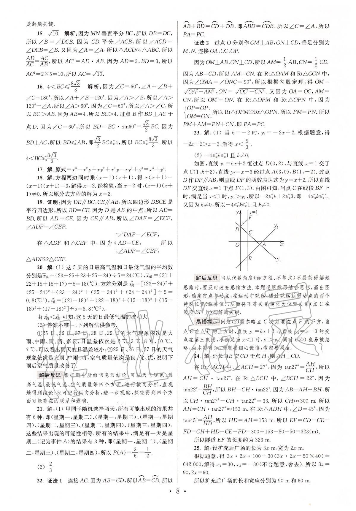 2020年江蘇13大市中考試卷與標(biāo)準(zhǔn)模擬優(yōu)化38套數(shù)學(xué) 第16頁