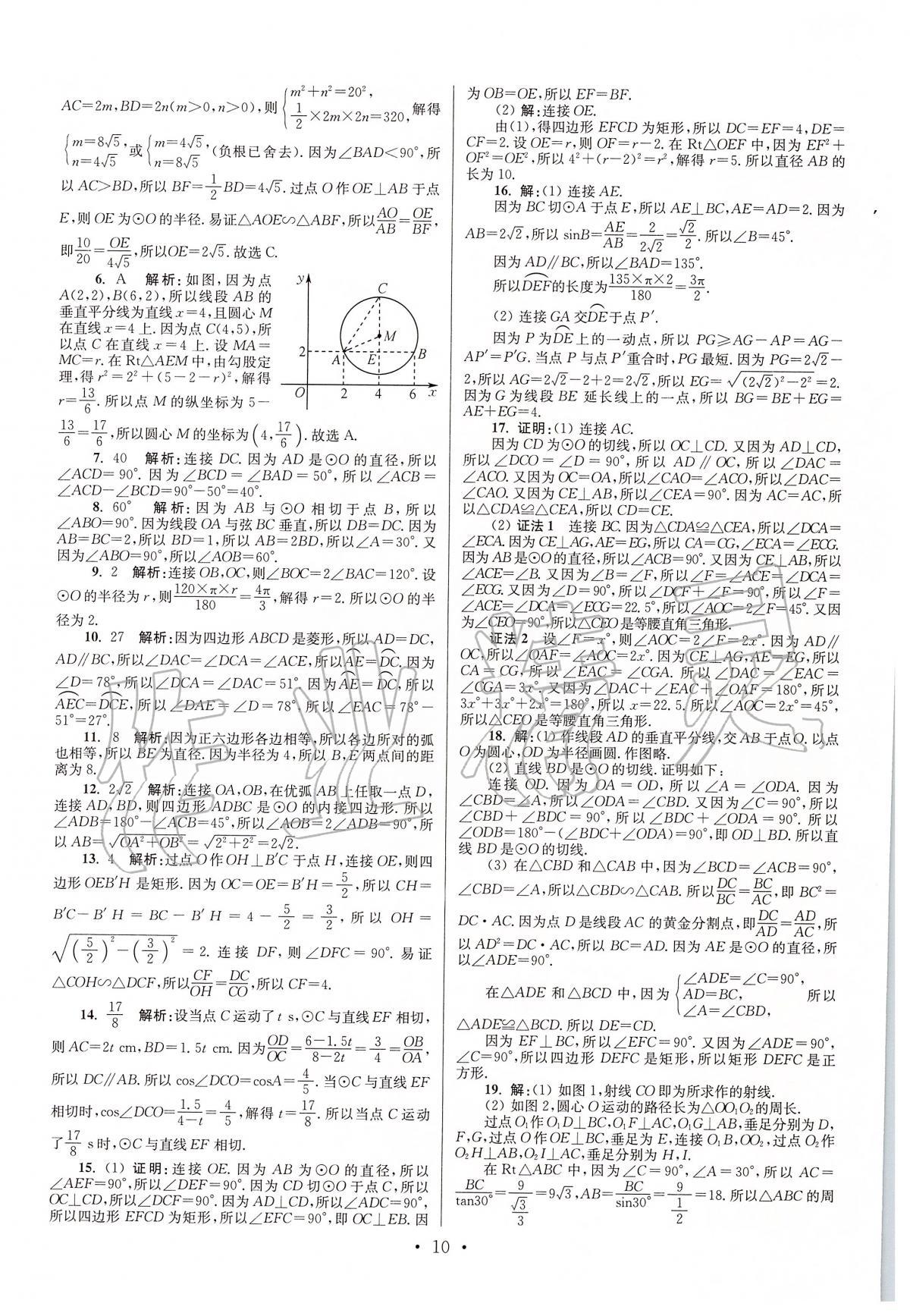 2020年江蘇13大市中考試卷與標(biāo)準(zhǔn)模擬優(yōu)化38套數(shù)學(xué) 第10頁