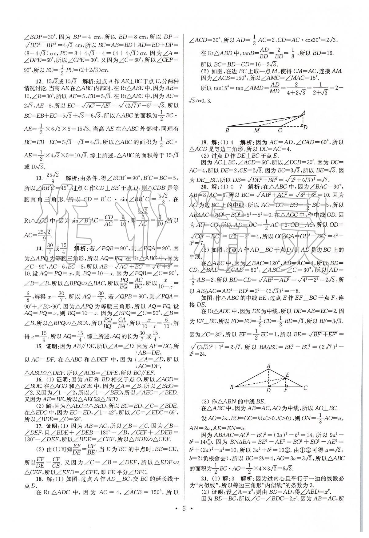 2020年江蘇13大市中考試卷與標(biāo)準(zhǔn)模擬優(yōu)化38套數(shù)學(xué) 第6頁(yè)