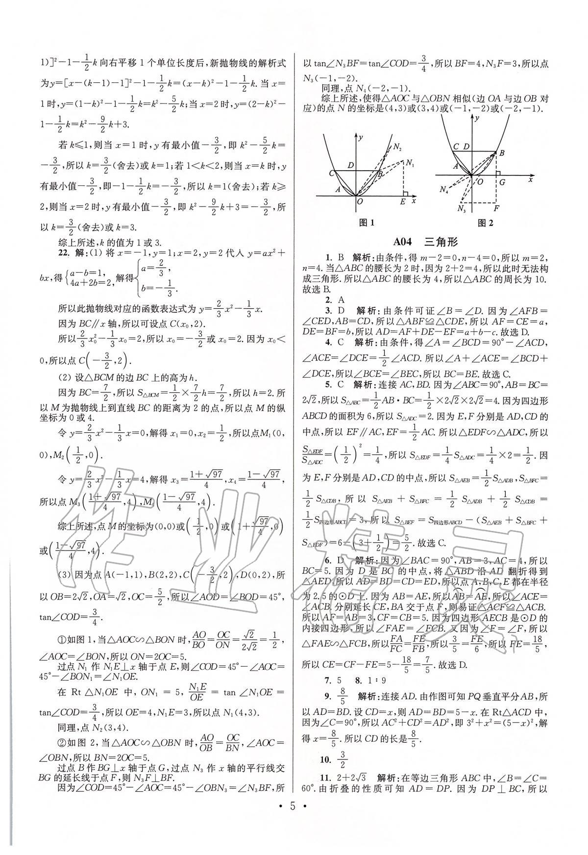 2020年江蘇13大市中考試卷與標(biāo)準(zhǔn)模擬優(yōu)化38套數(shù)學(xué) 第5頁