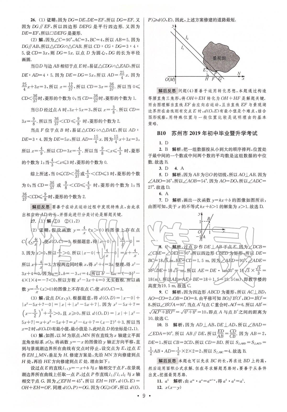 2020年江蘇13大市中考試卷與標準模擬優(yōu)化38套數(shù)學 第17頁