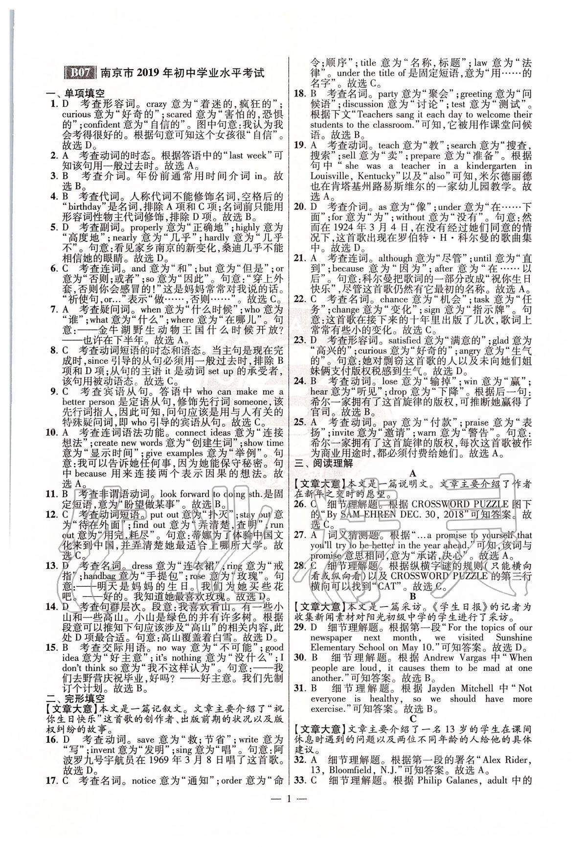 2020年江蘇13大市中考試卷與標準模擬優(yōu)化38套英語 第1頁