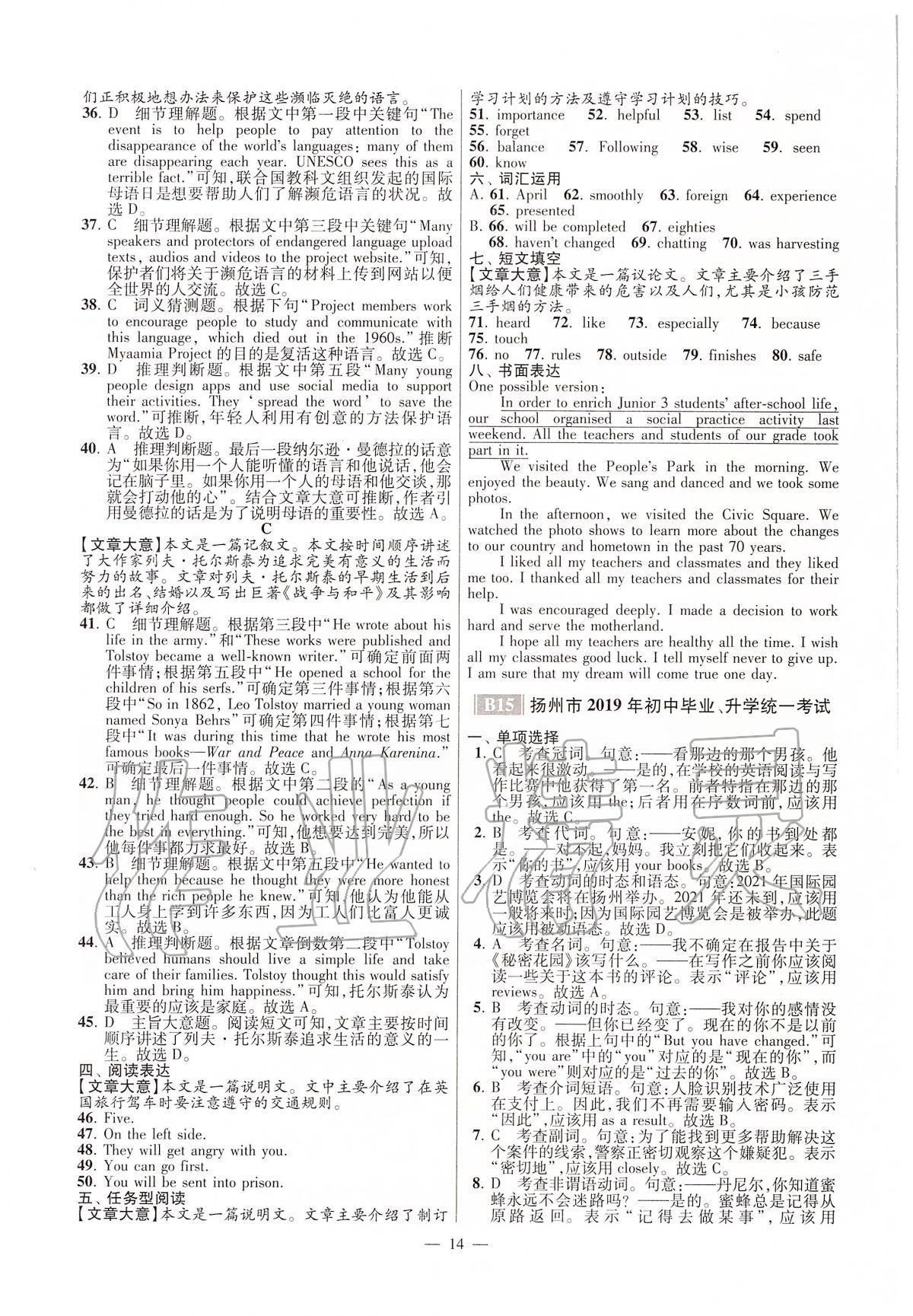 2020年江蘇13大市中考試卷與標(biāo)準(zhǔn)模擬優(yōu)化38套英語(yǔ) 第14頁(yè)