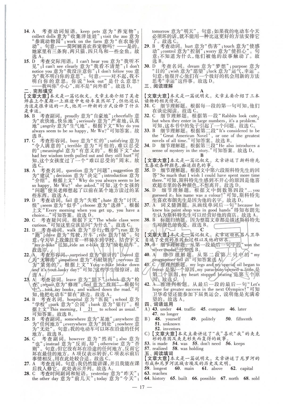 2020年江蘇13大市中考試卷與標(biāo)準(zhǔn)模擬優(yōu)化38套英語(yǔ) 第17頁(yè)