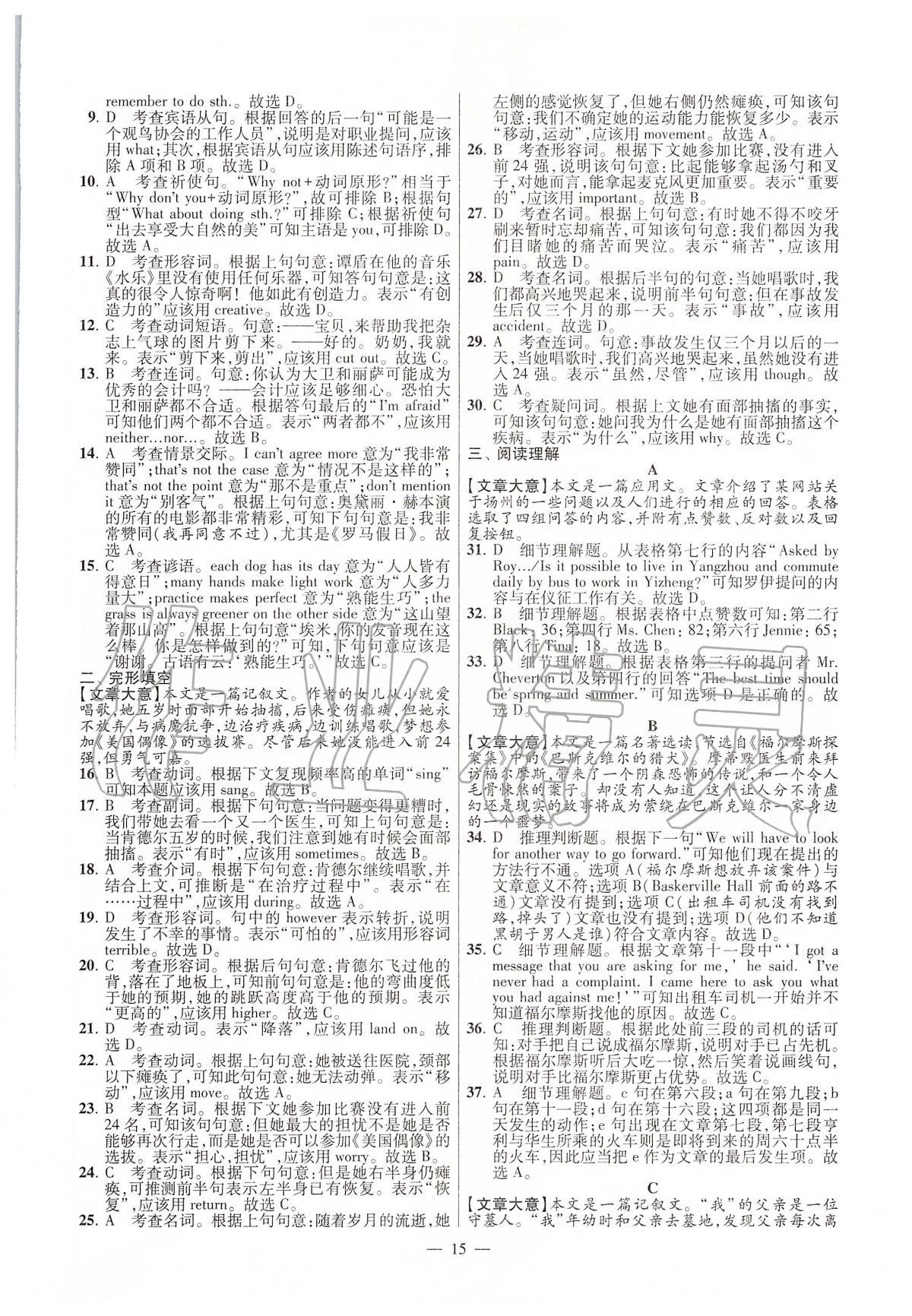 2020年江蘇13大市中考試卷與標(biāo)準(zhǔn)模擬優(yōu)化38套英語(yǔ) 第15頁(yè)