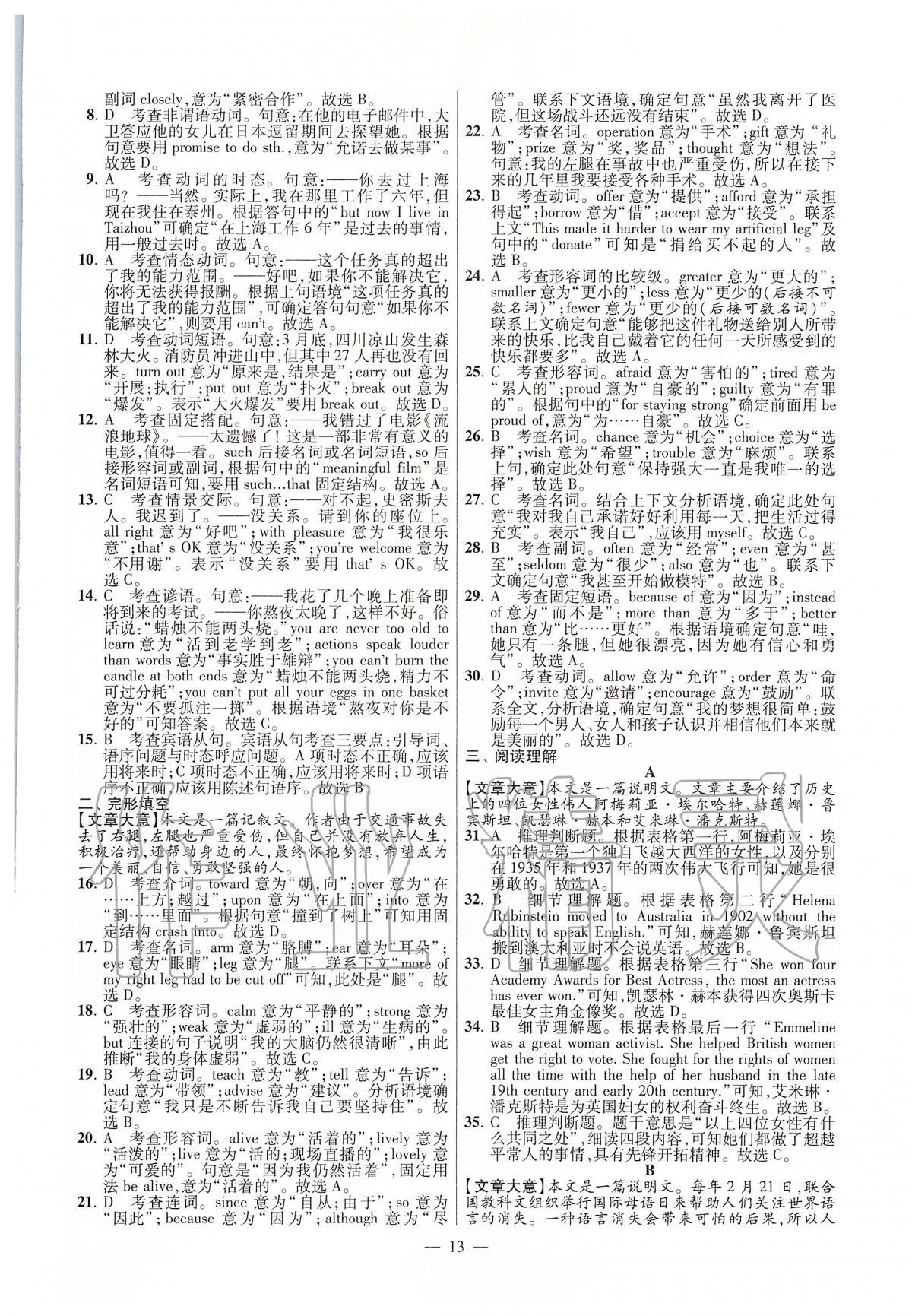 2020年江蘇13大市中考試卷與標(biāo)準(zhǔn)模擬優(yōu)化38套英語(yǔ) 第13頁(yè)