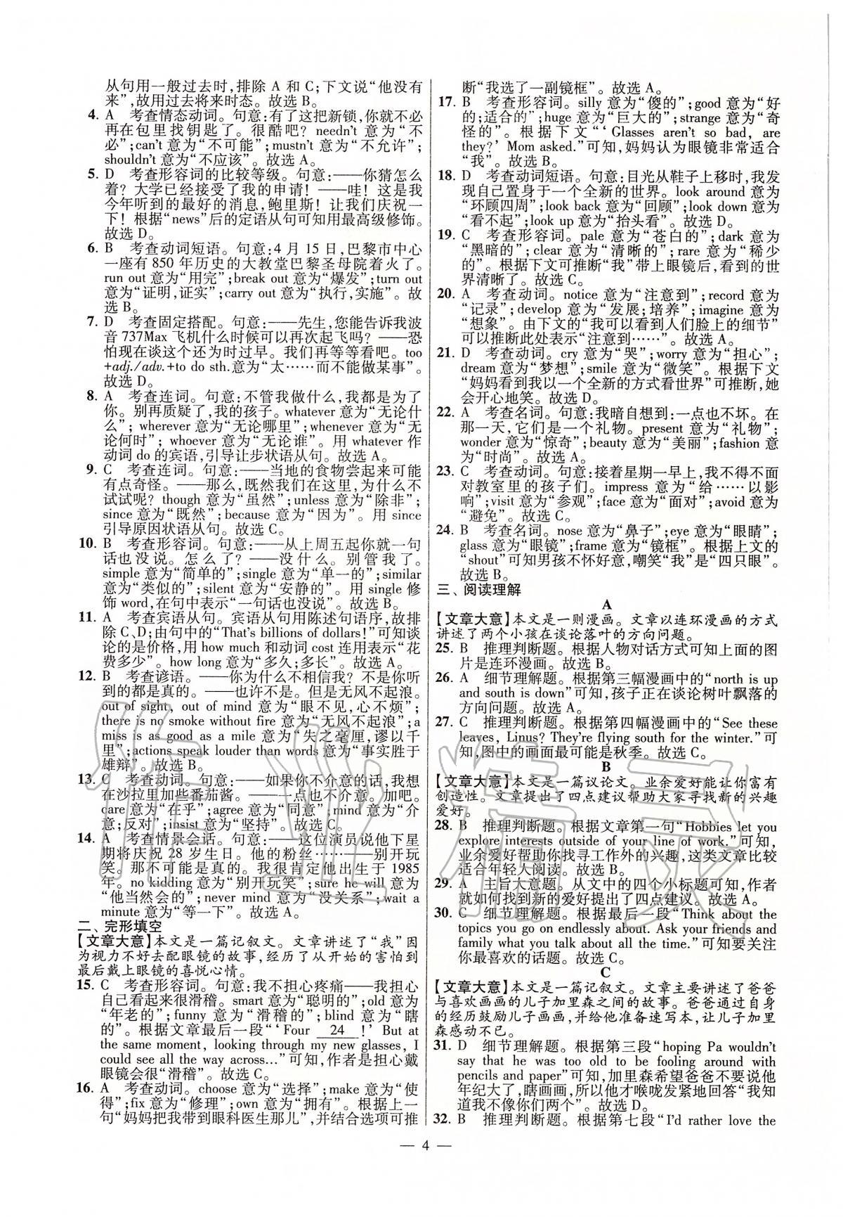 2020年江蘇13大市中考試卷與標準模擬優(yōu)化38套英語 第4頁