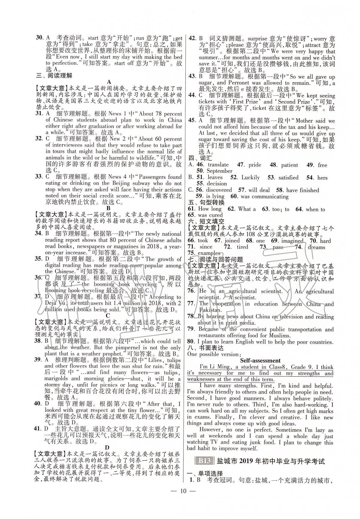 2020年江蘇13大市中考試卷與標(biāo)準(zhǔn)模擬優(yōu)化38套英語(yǔ) 第10頁(yè)